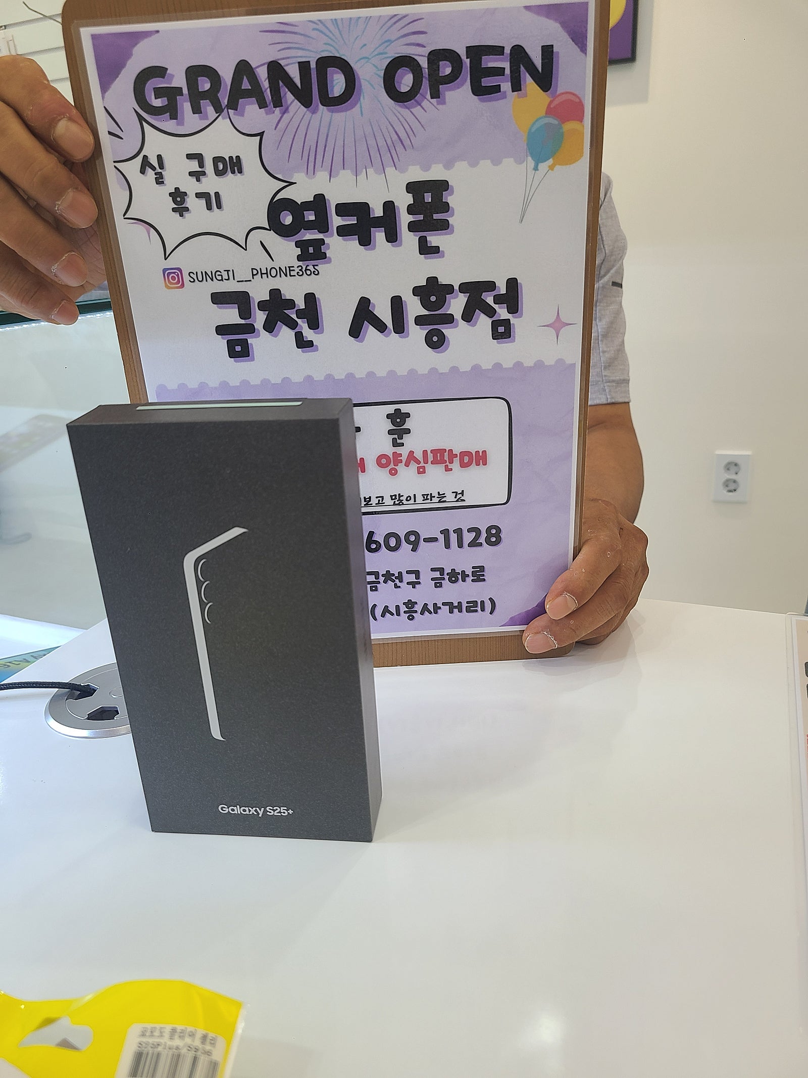 옆커폰 금천시흥점 갤럭시25플러스