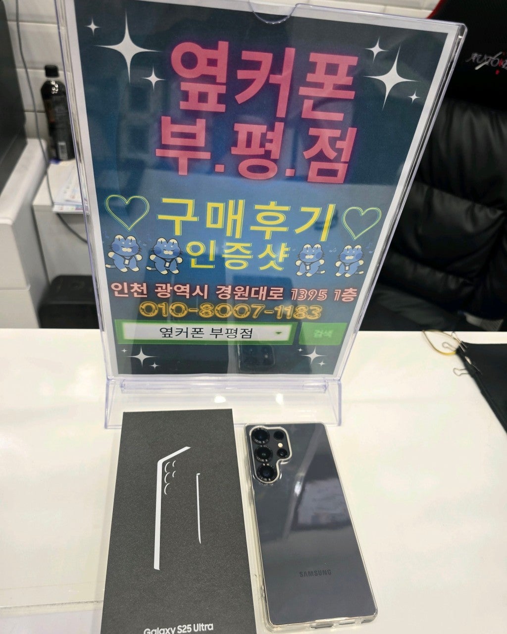 S25 울트라 부평점 방문 개통 구매후기!!