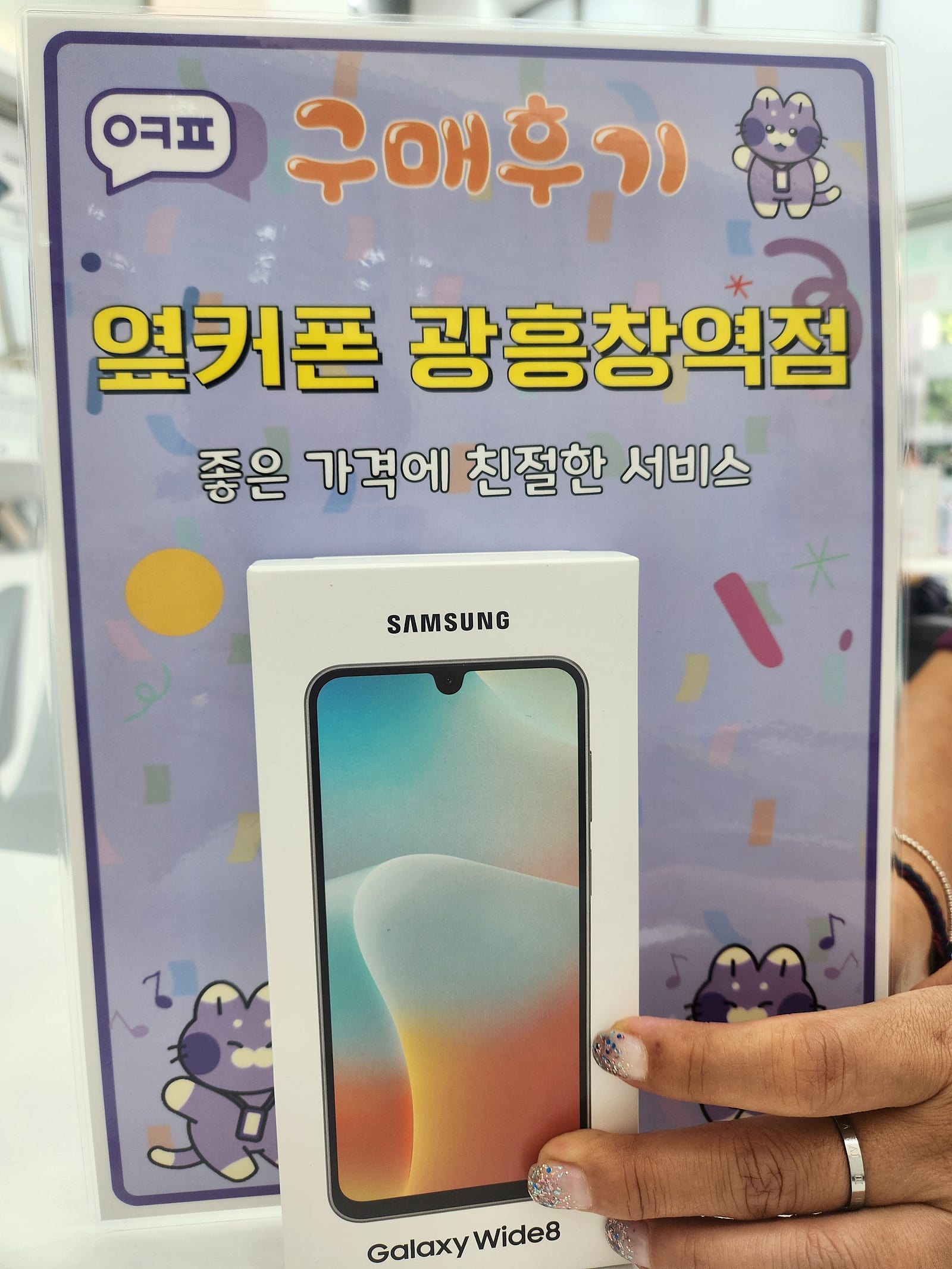 옆커폰 광흥창역점 와이드8 구입후기