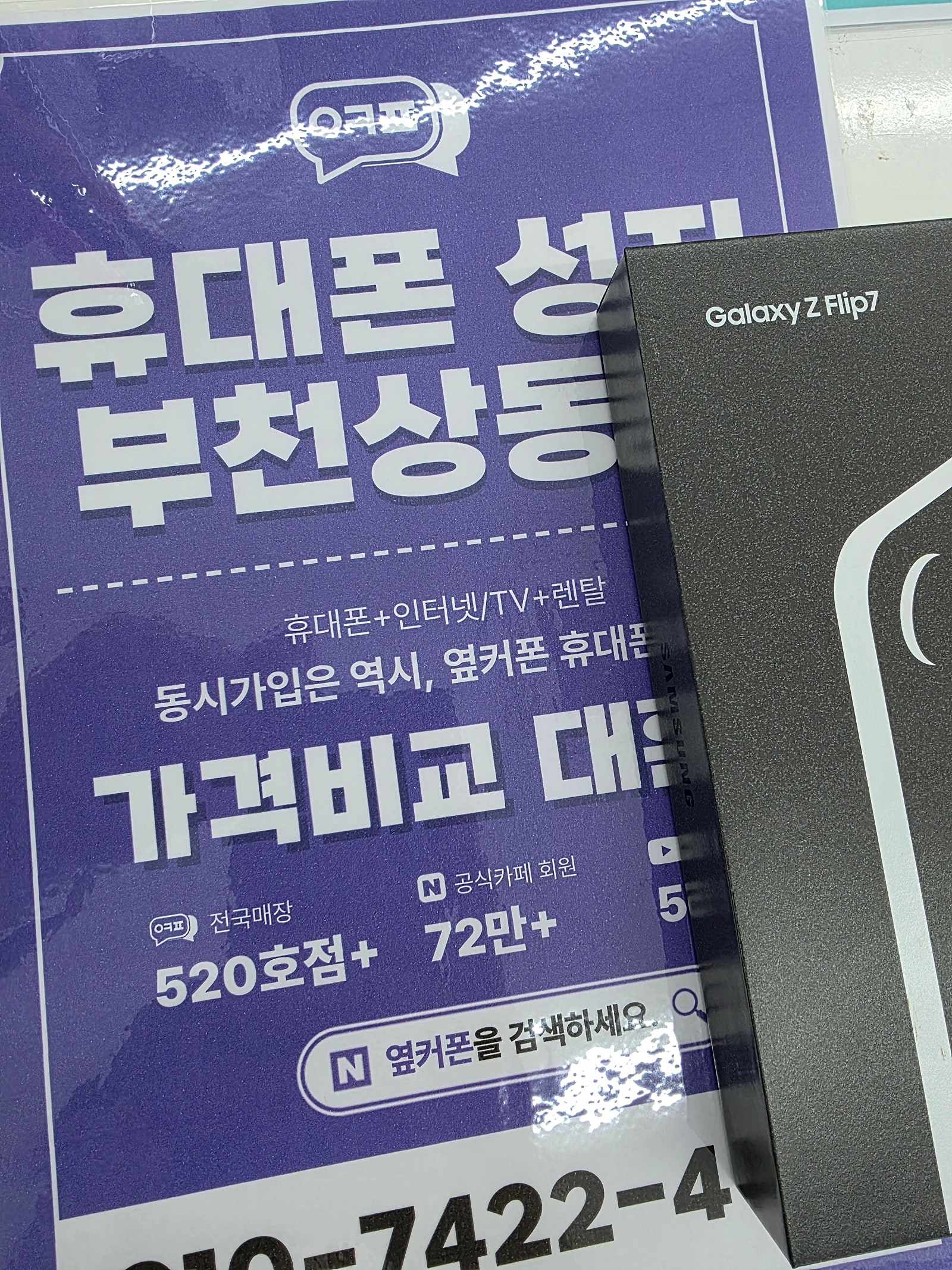 옆커폰 부천상동점
