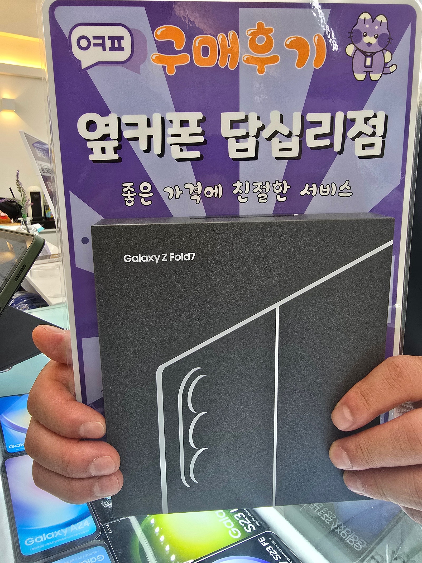 옆커폰답십리점 폴드7 구매후기