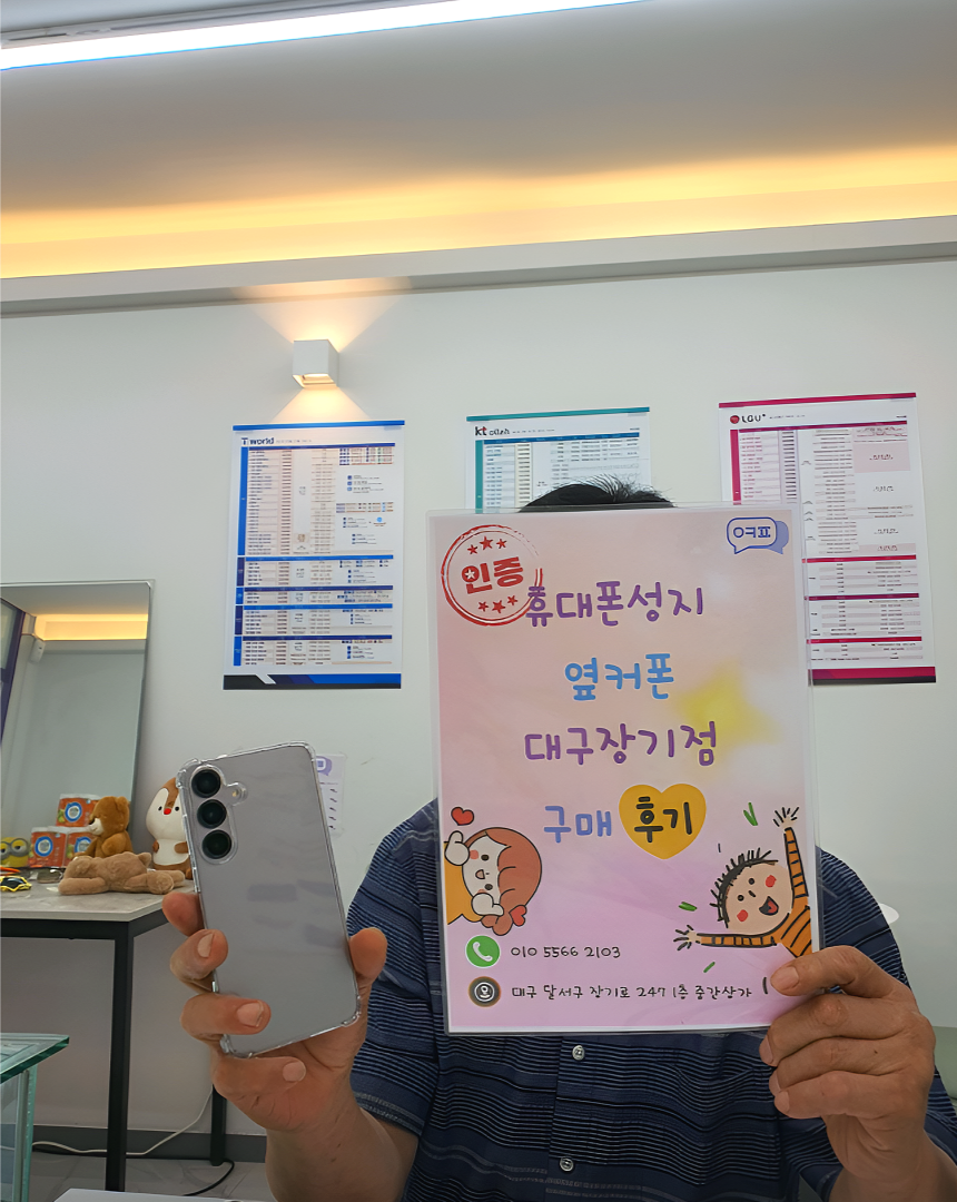 폰 잘 바꾸고 가요~ 옆커폰 장기점