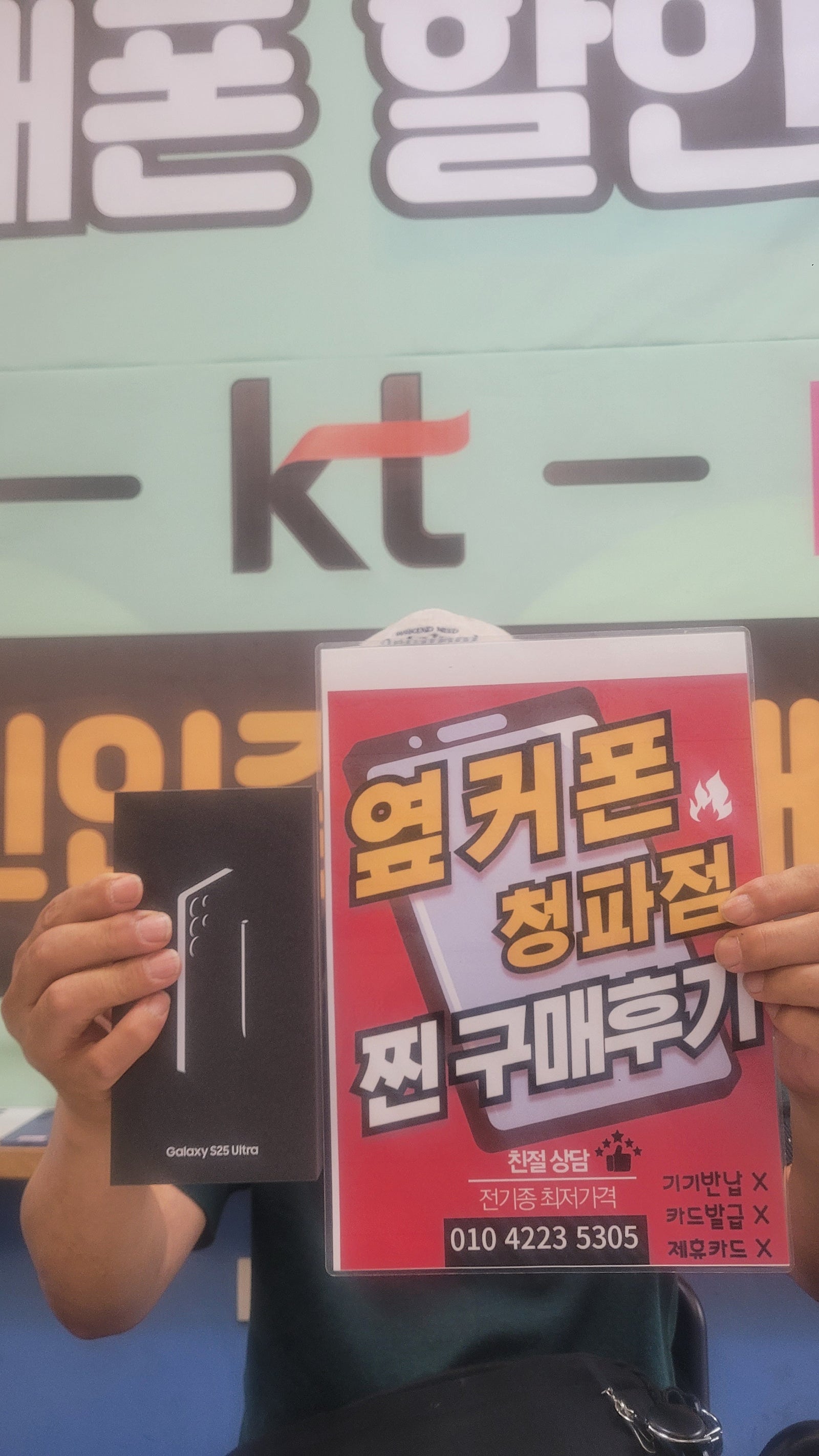 옆커폰청파점 S25울트라 구매