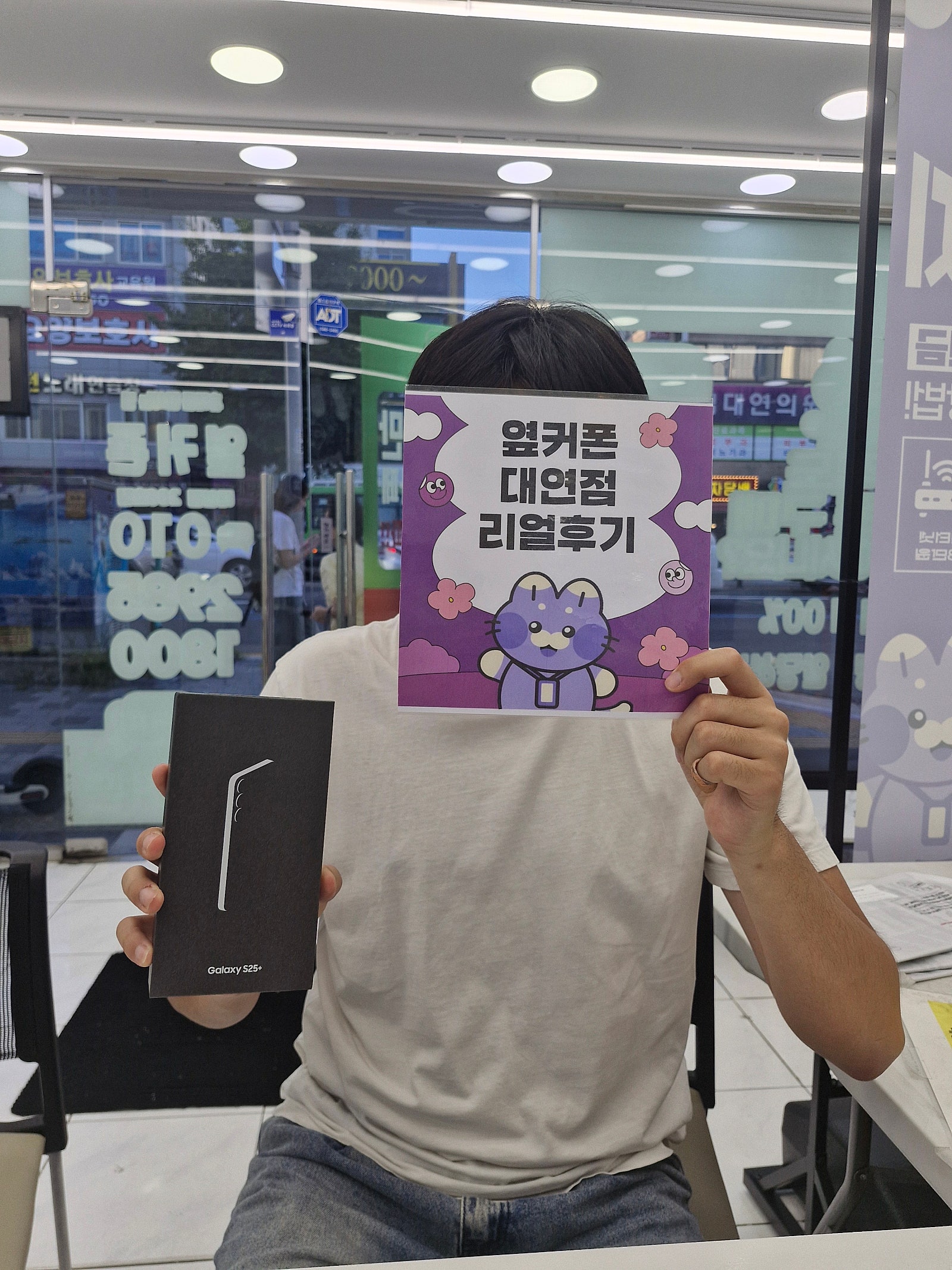 부산휴대폰성지 옆커폰대연점 s25플러스후기