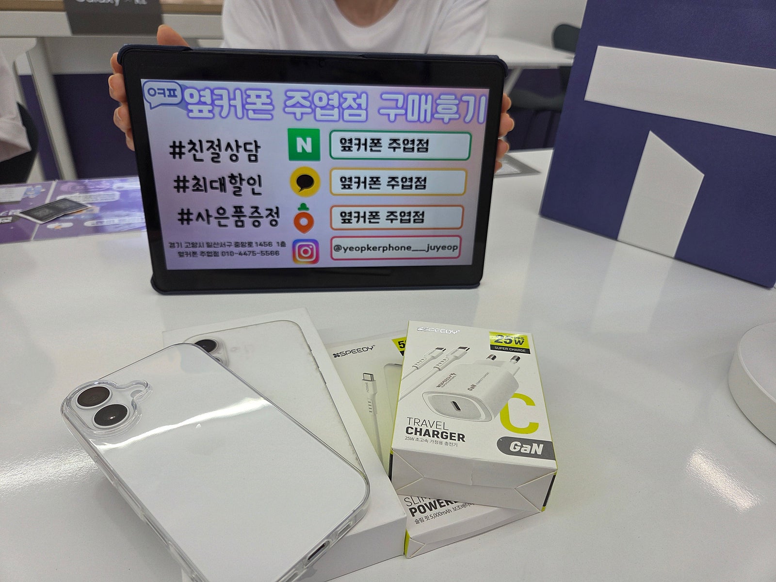 아이폰16 옆커폰주엽점 구매후기