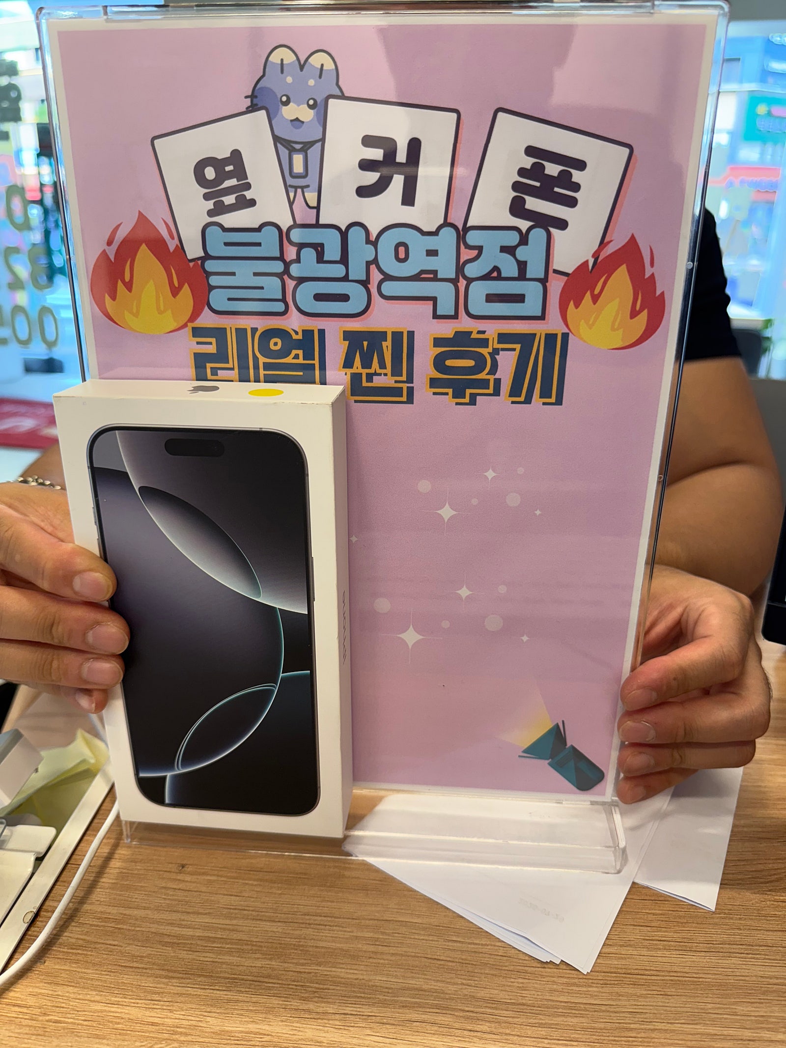 불광역점 아이폰16프로맥스 인터넷티비 굳!
