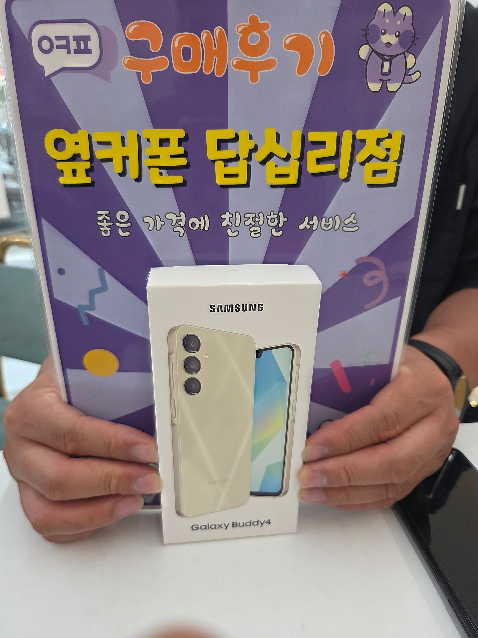 옆커폰답십리정에서핸드폰구매했어요
