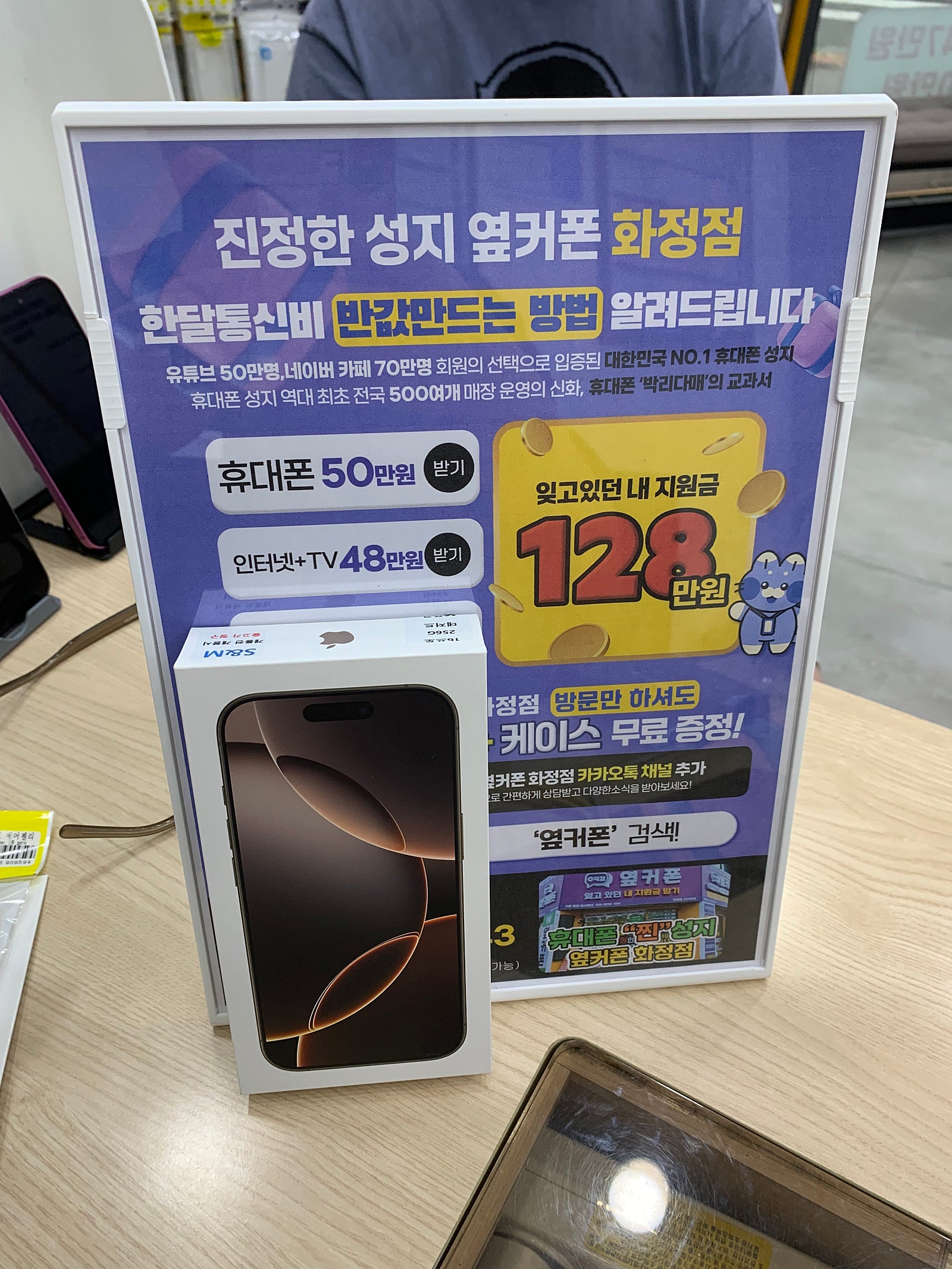 옆커폰 화정점 아이폰프로 16 구매후기
