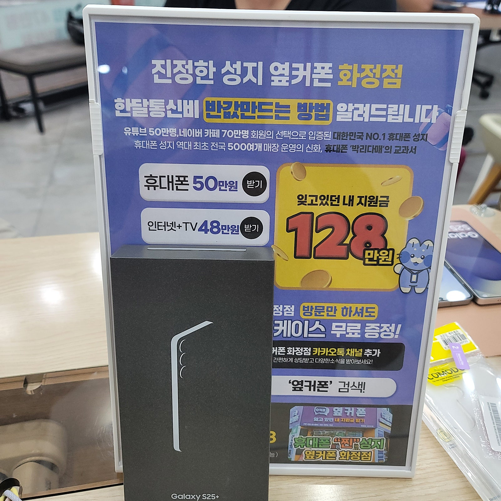 옆커폰 화정점 s25 플러스 구매후기