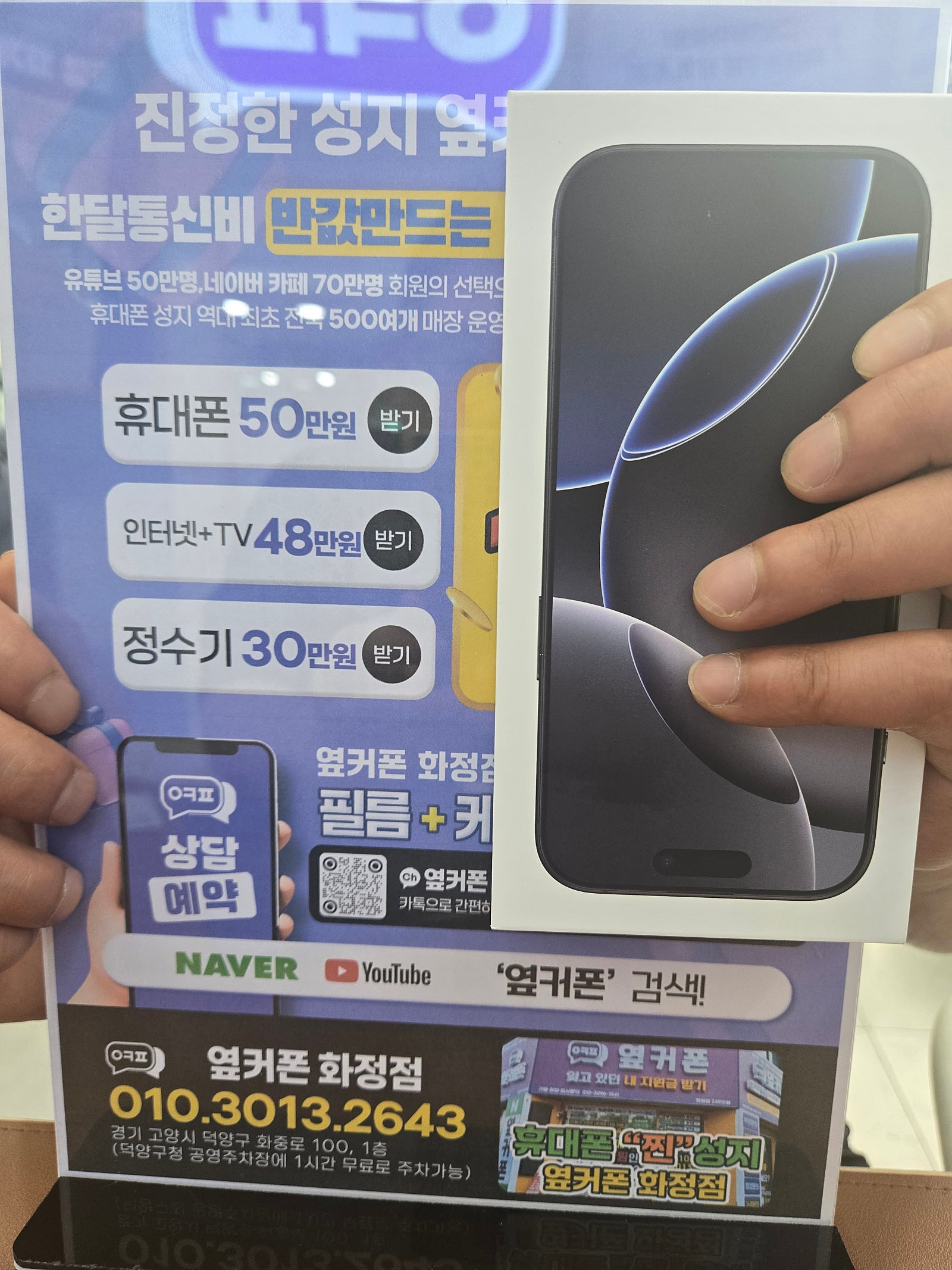 옆커폰화정점 일산 덕양구 김포 아이폰16프로 핸드폰성지 개통후기 휴대폰