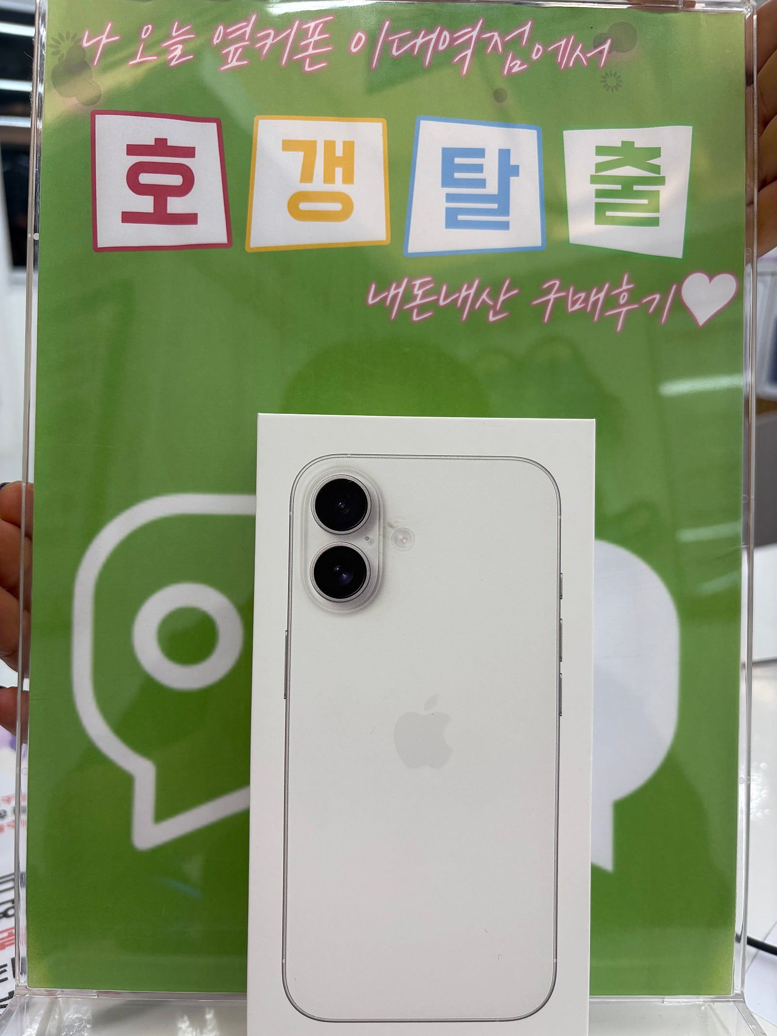 이대역점 아이폰 구매후기