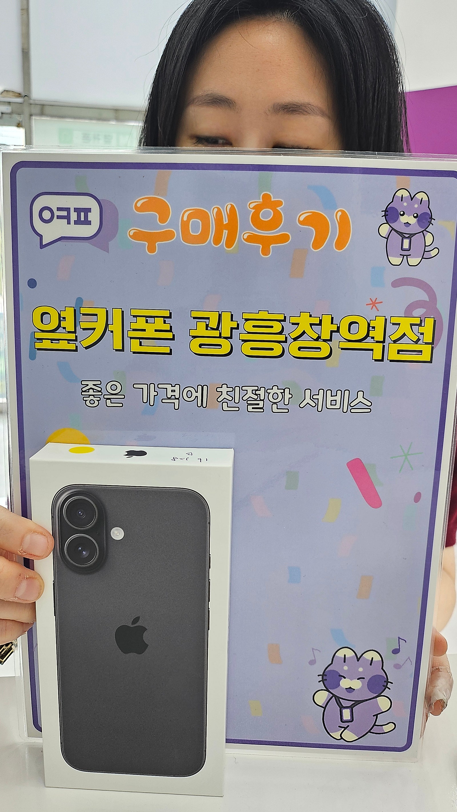 옆커폰 광흥창 역점 구매쑤기