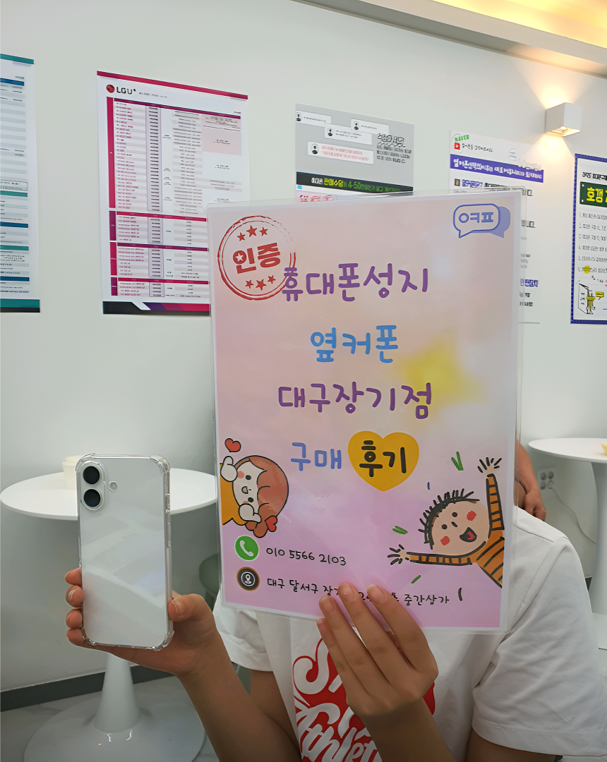 아이폰 굉장히 이뻐욯ㅎㅎ 성지 추천 옆커폰 장기점