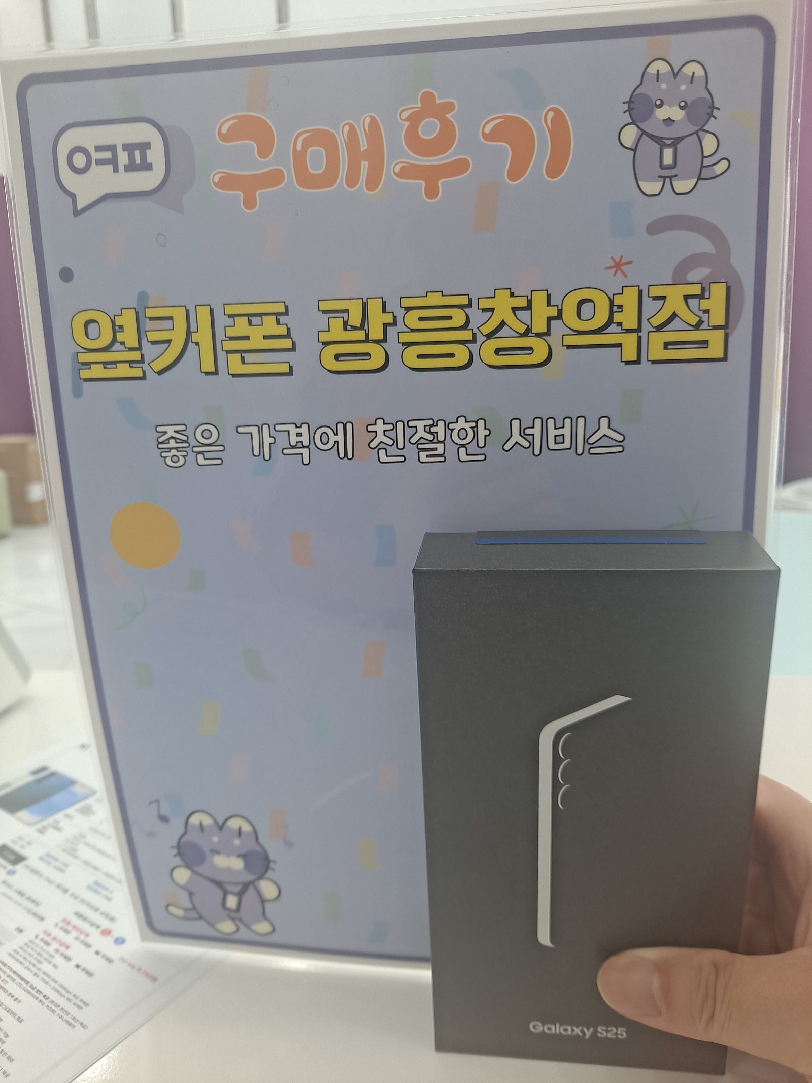 마포 옆커폰 광흥창역점 후기