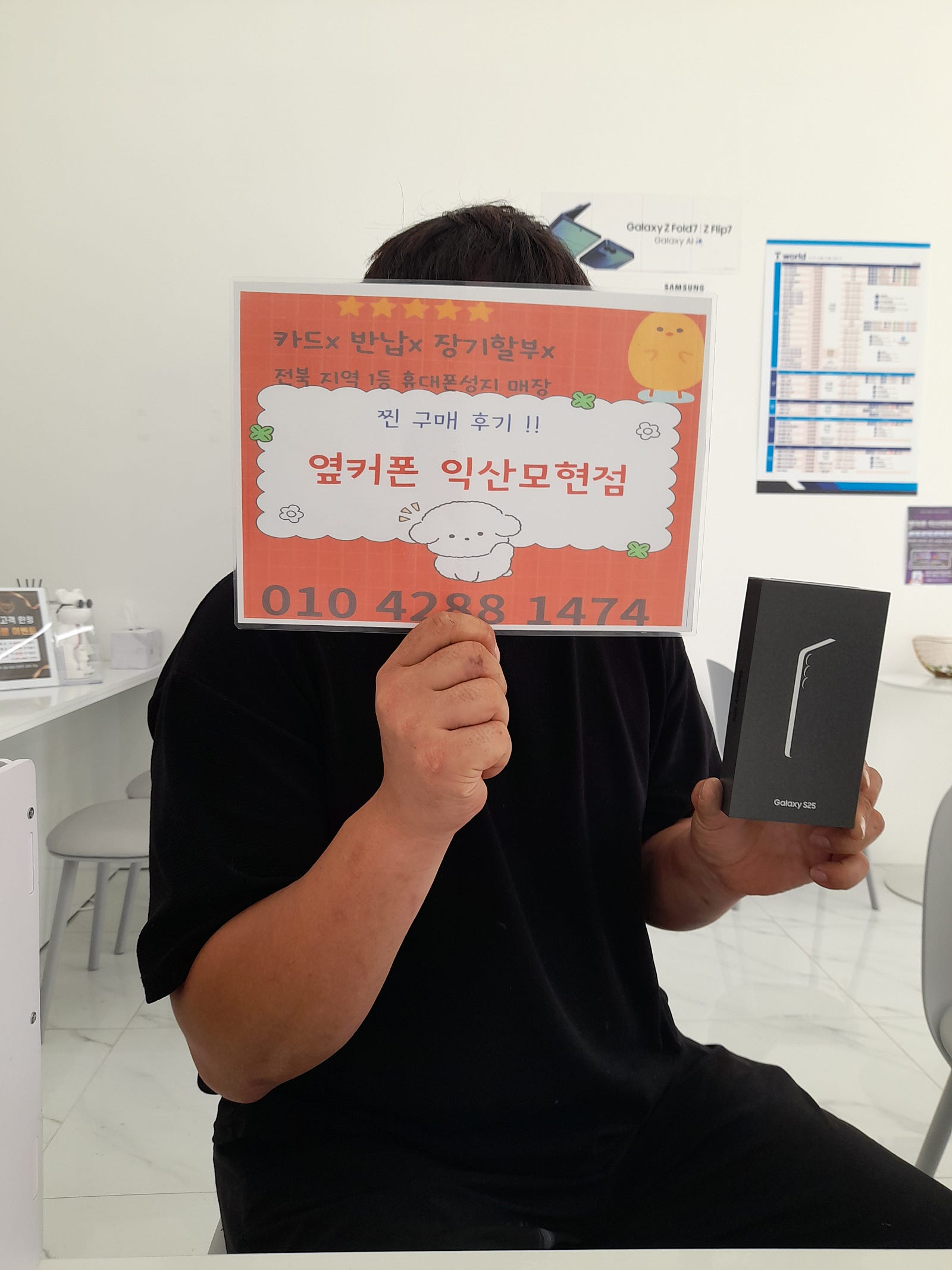 익산모현점에서 s25기기변경하구왔어요