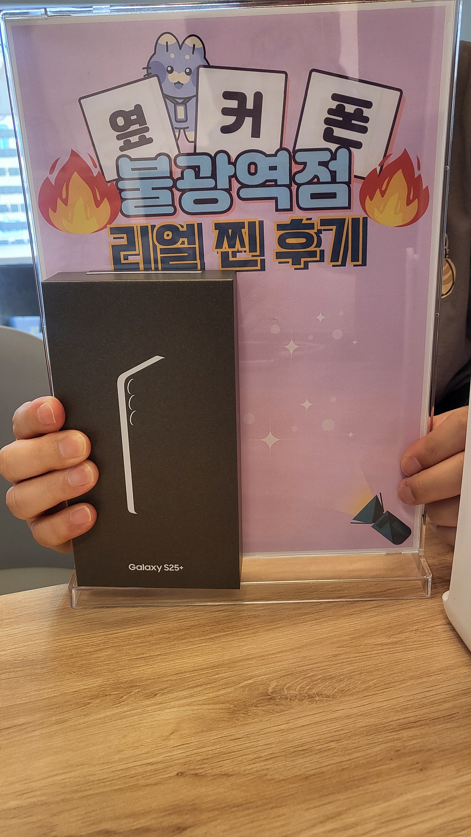 불광역점 S25+ 너무싸네요!