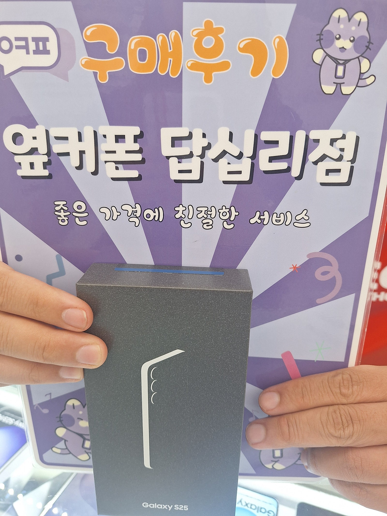 옆커폰 답십리점에서 구입했습니다ㅎㅎ