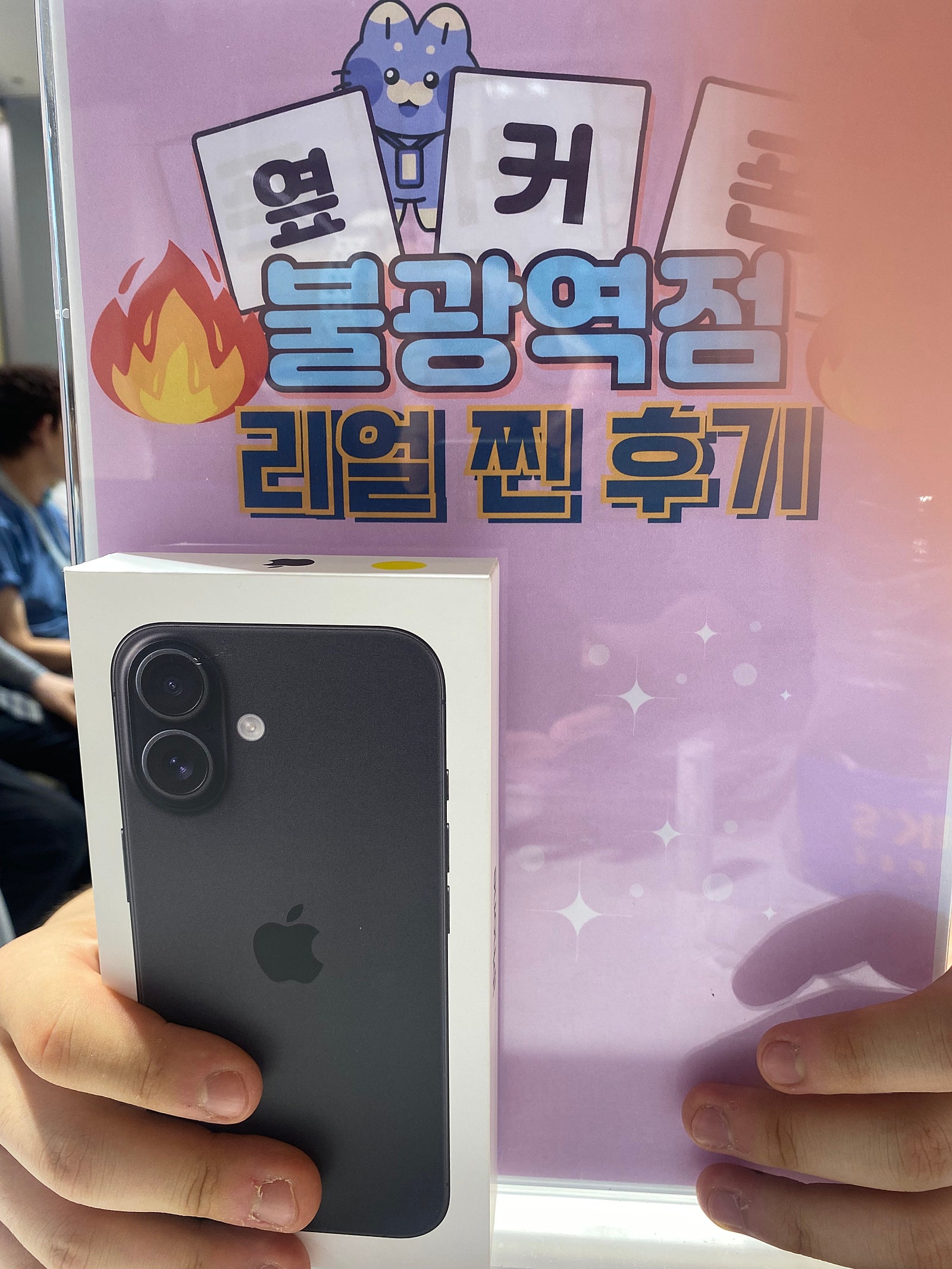 옆커폰불광점