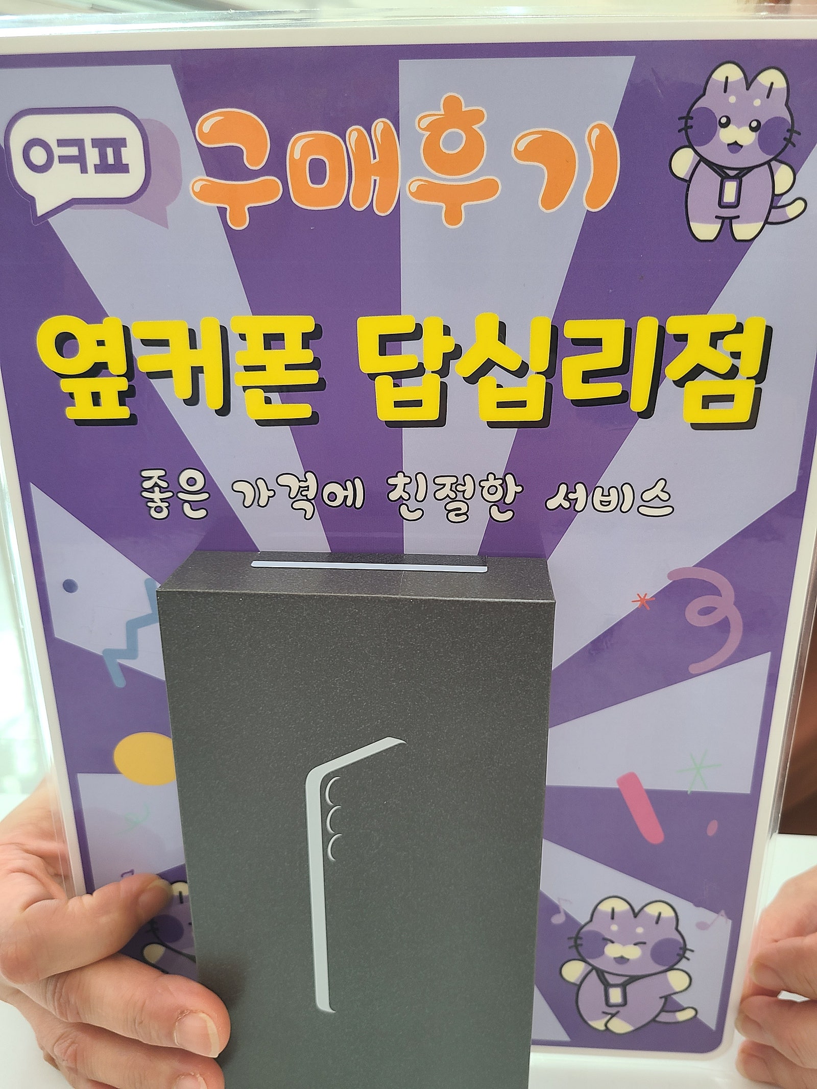 답십리점 s25+ 구입후기