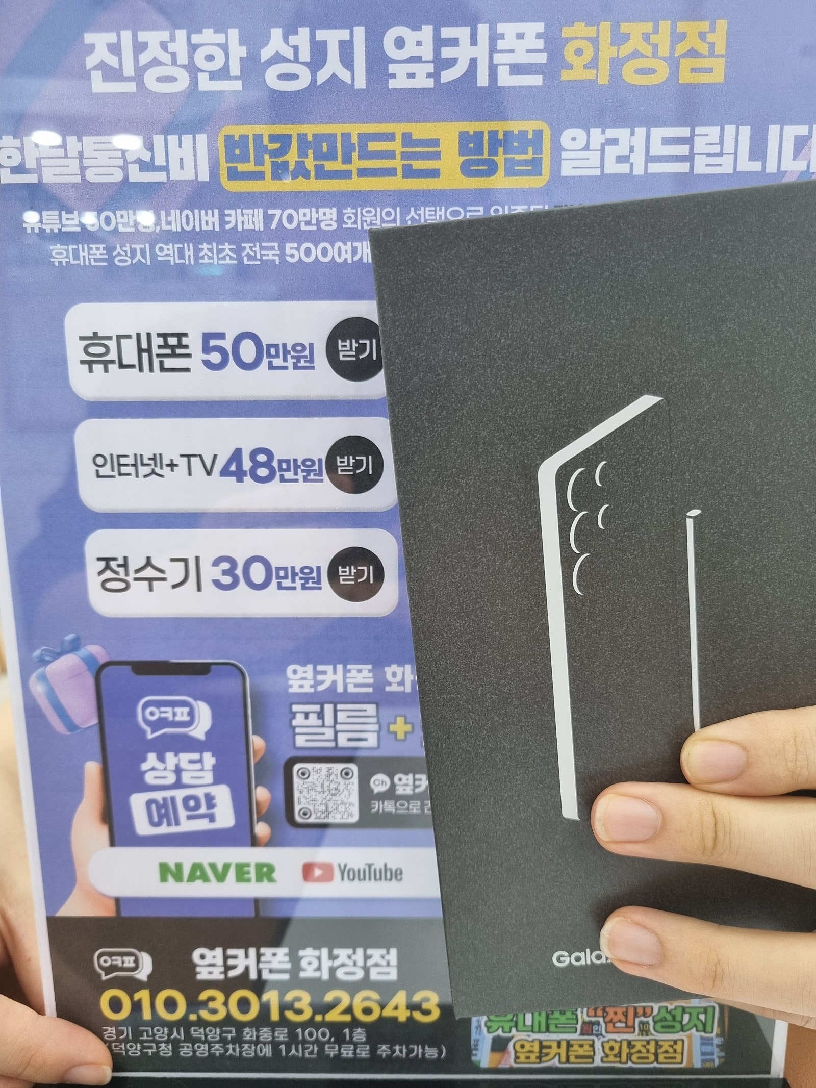 옆커폰화정점 갤럭시S25울트라 일산 덕양구 김포 휴대폰성지 개통후기