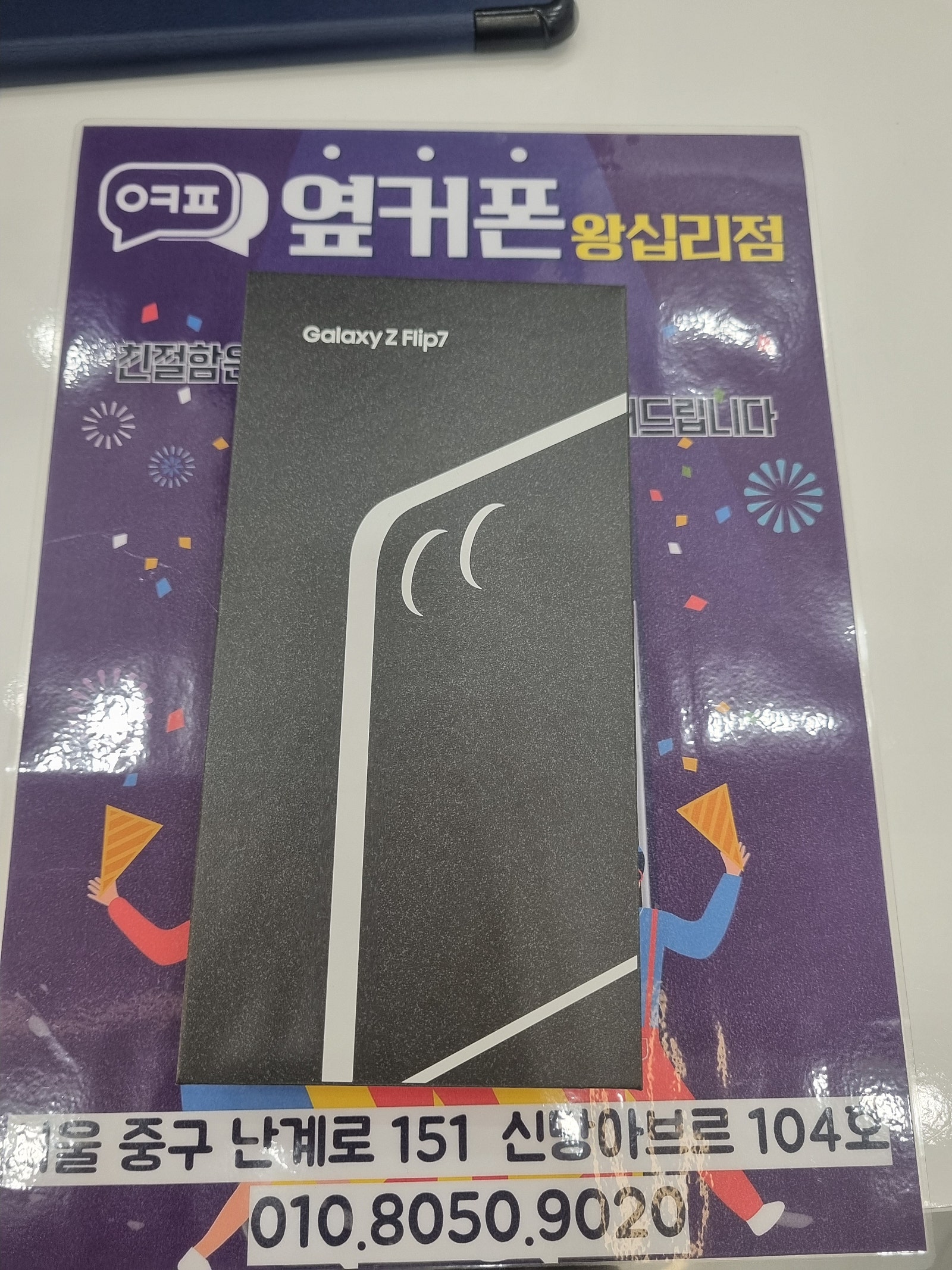 왕십리점. 플립7 개통