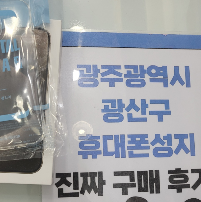 광주 아이폰프로 구매하고가요~~