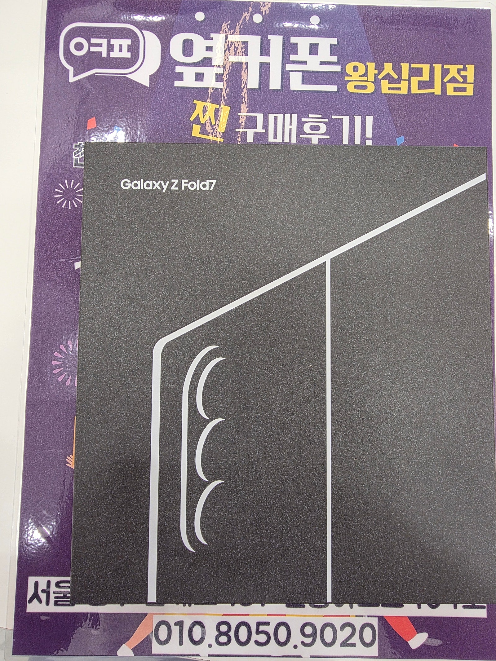 왕십리점 폴드7 개틍
