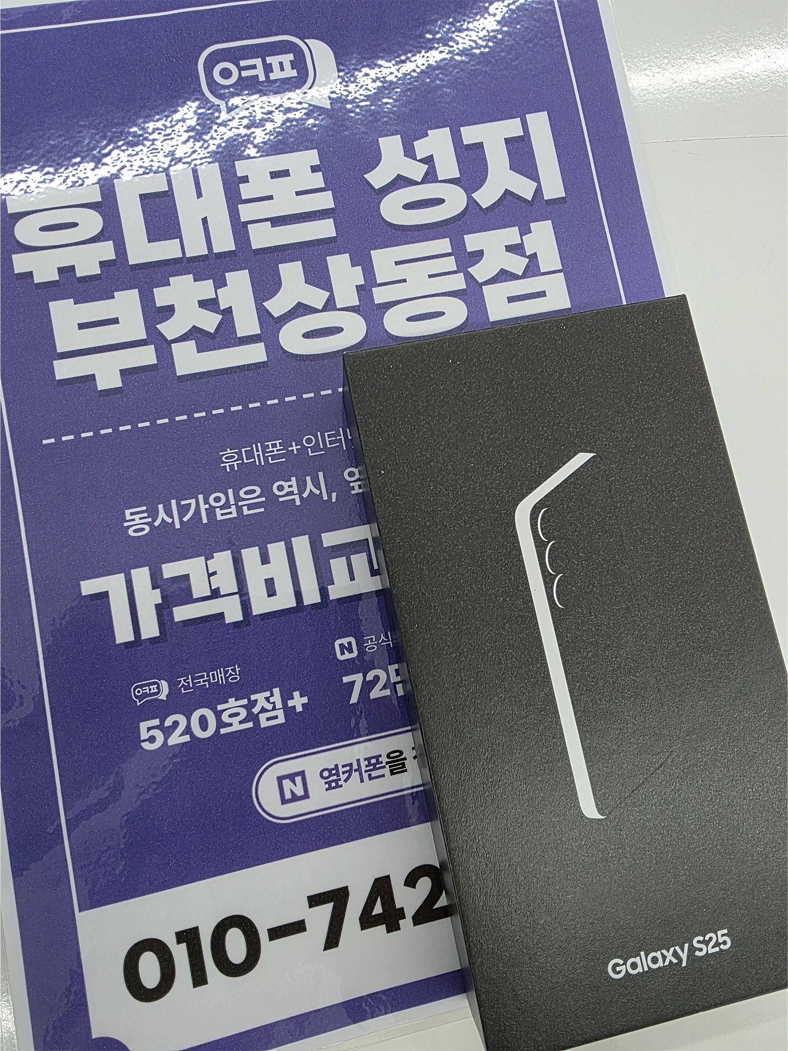 부천상동 옆커폰 구매후기