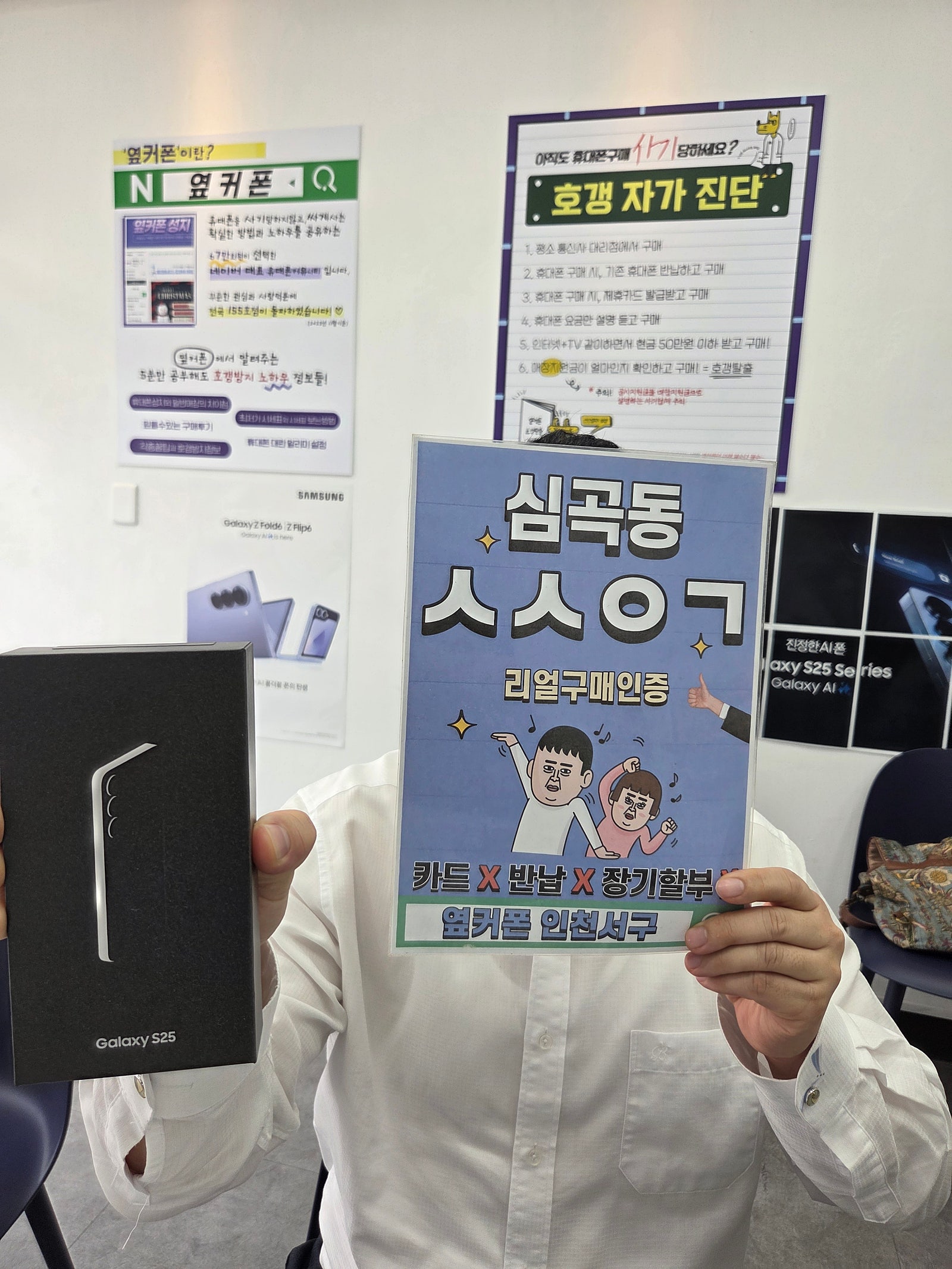 인천 서구 sk번이 s25