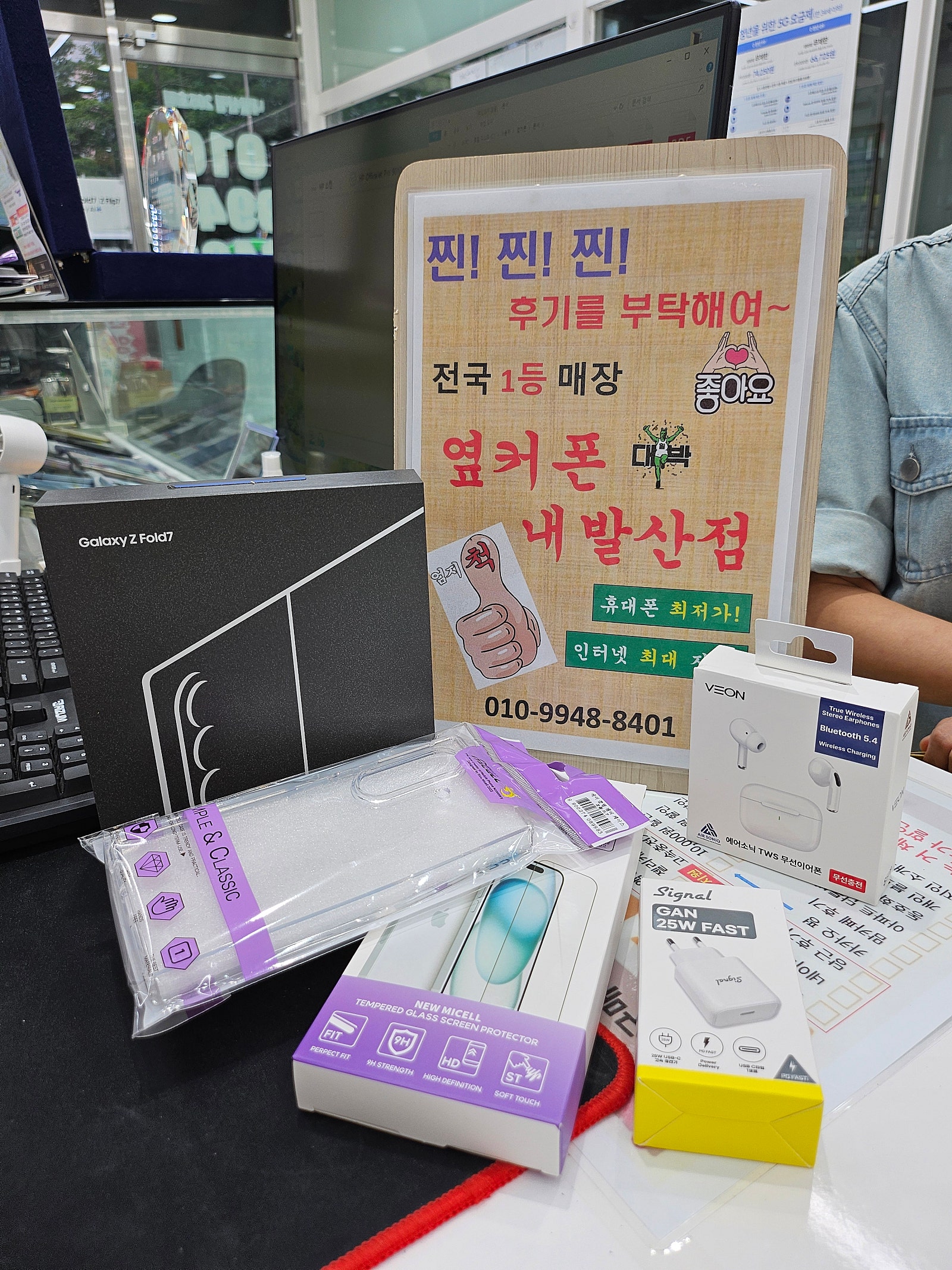 옆커폰 성지 내발산점 폴드7 구매