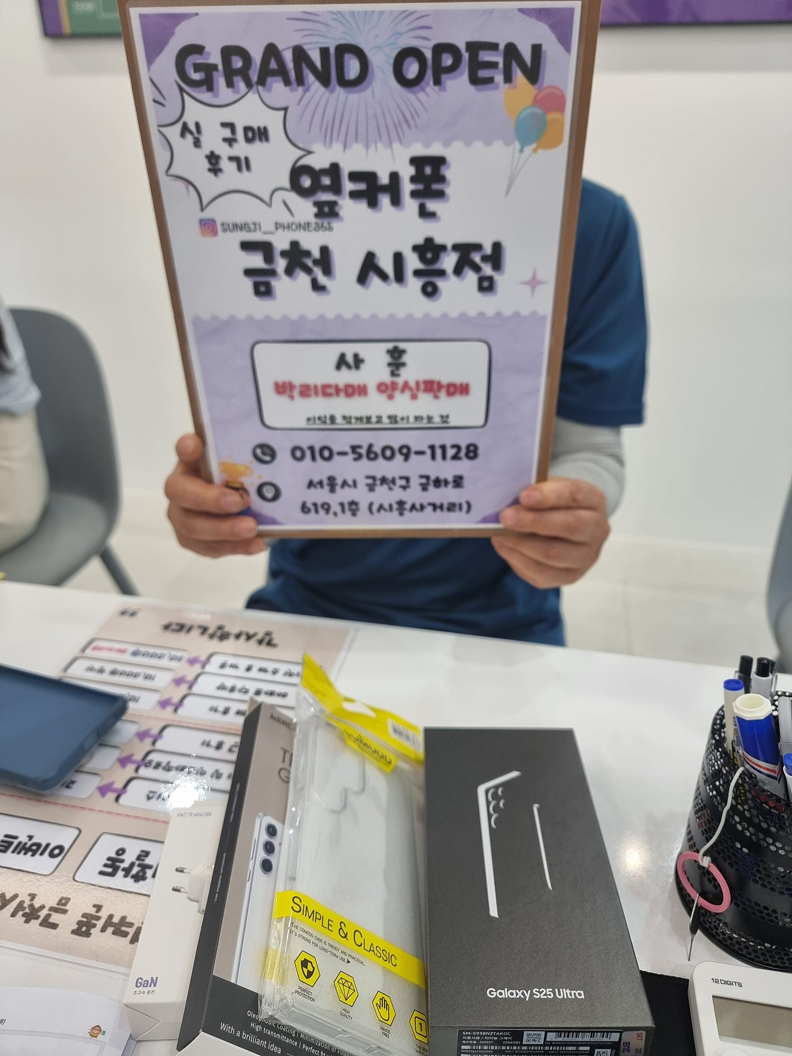 금천구성지 옆커폰 금천시흥점에서 울트라구매