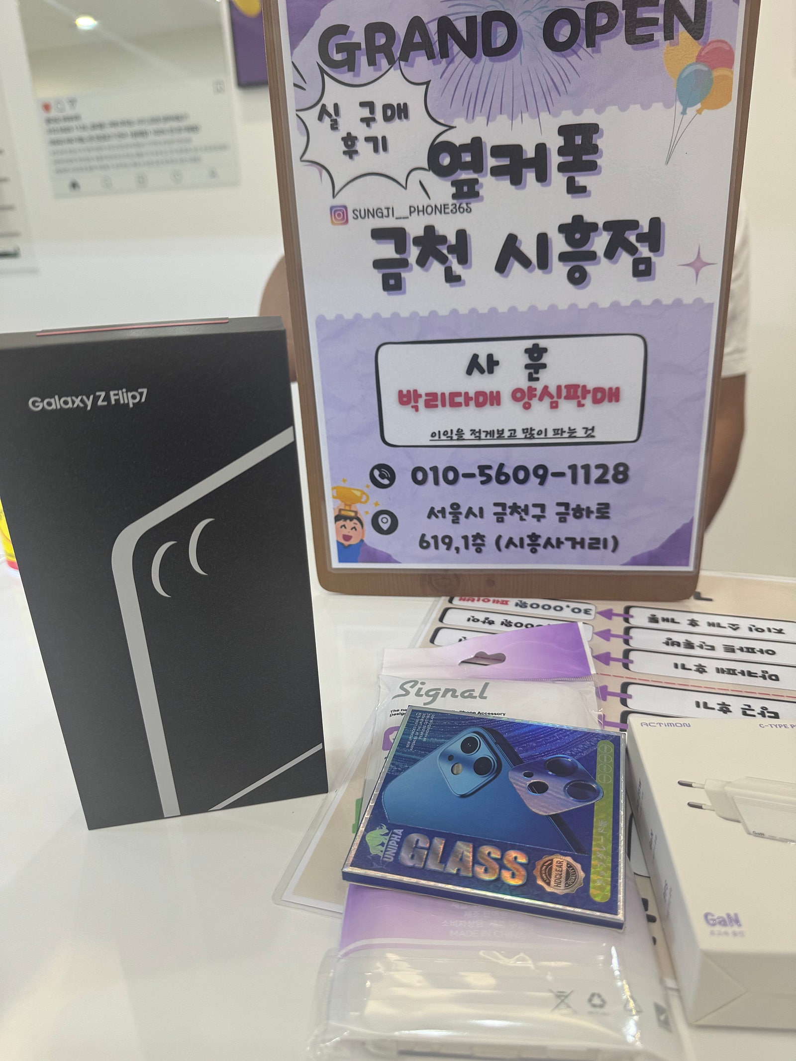 옆커폰 금천시흥점 플립7 구매!!