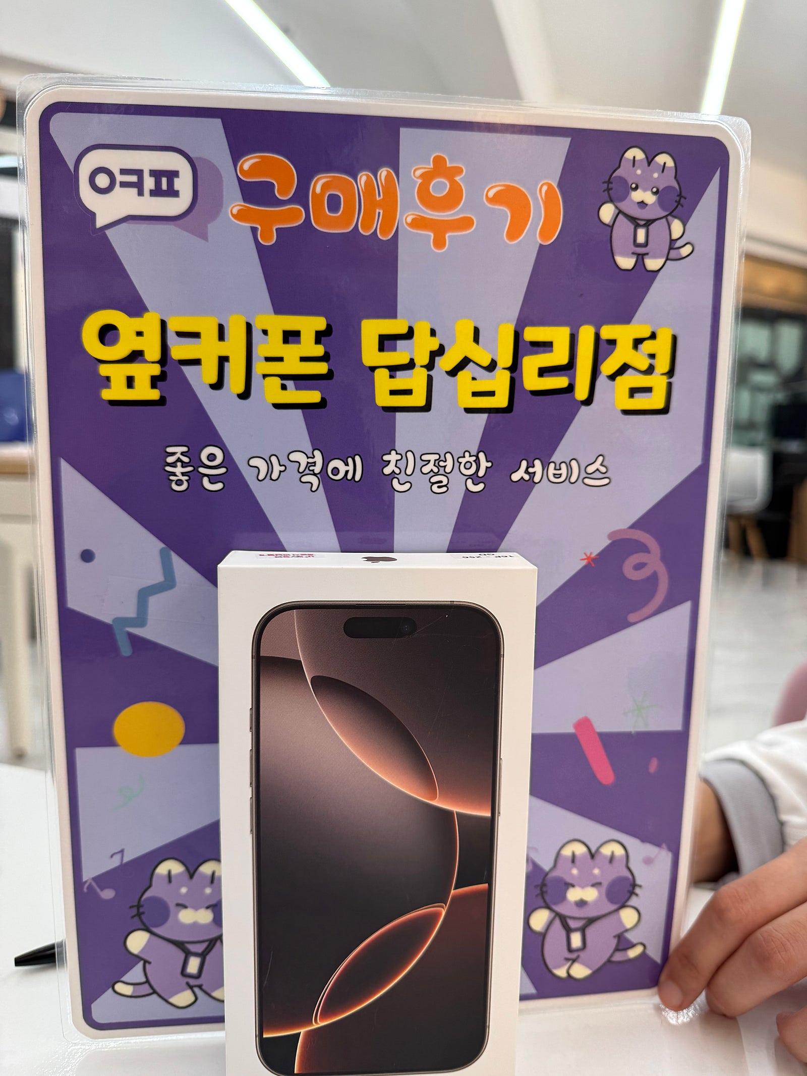 옆커폰 답십리 아이폰16프로 데져트 구매후기