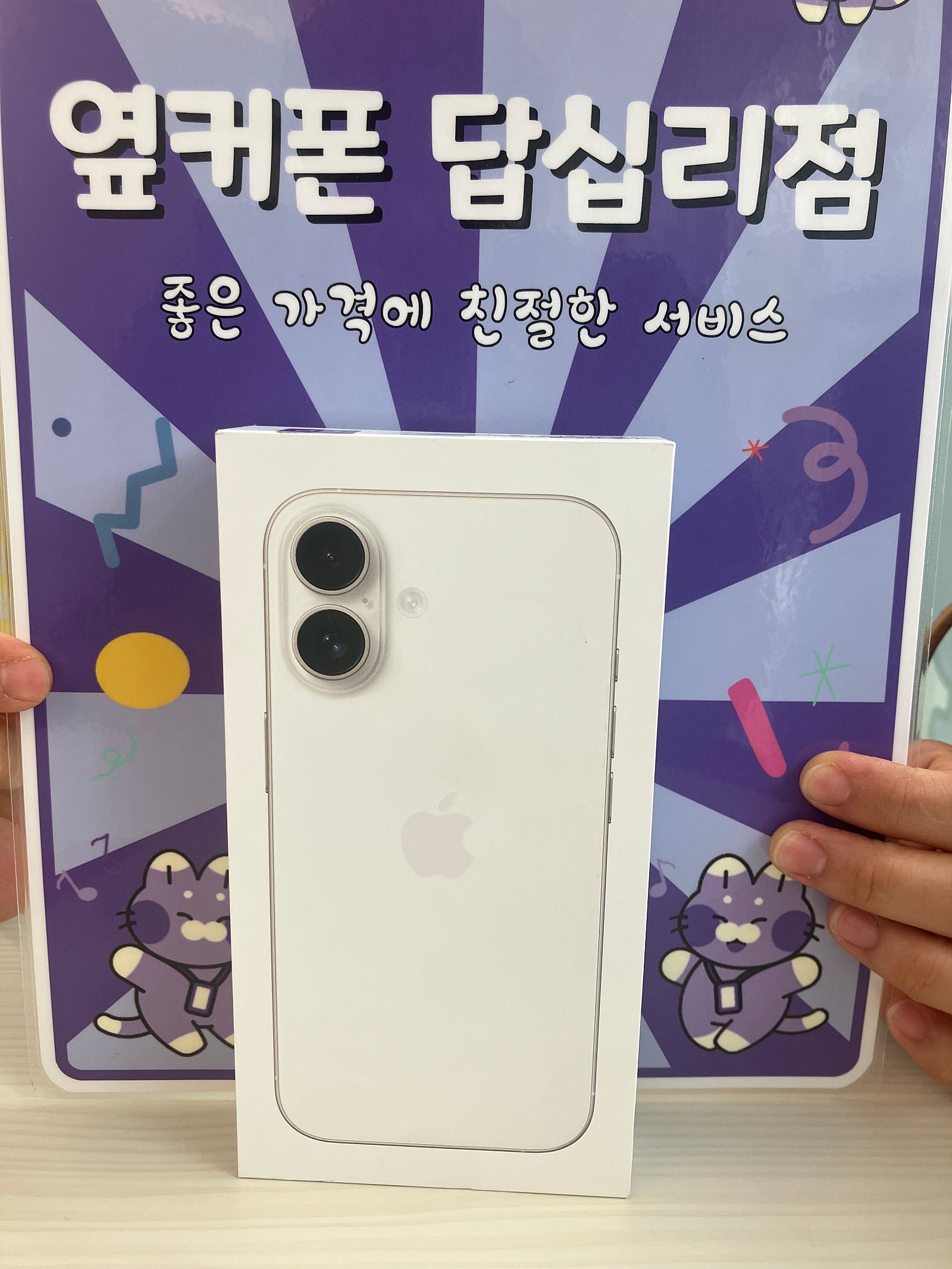 옆커폰 답십리점에서 아이폰구매했어요