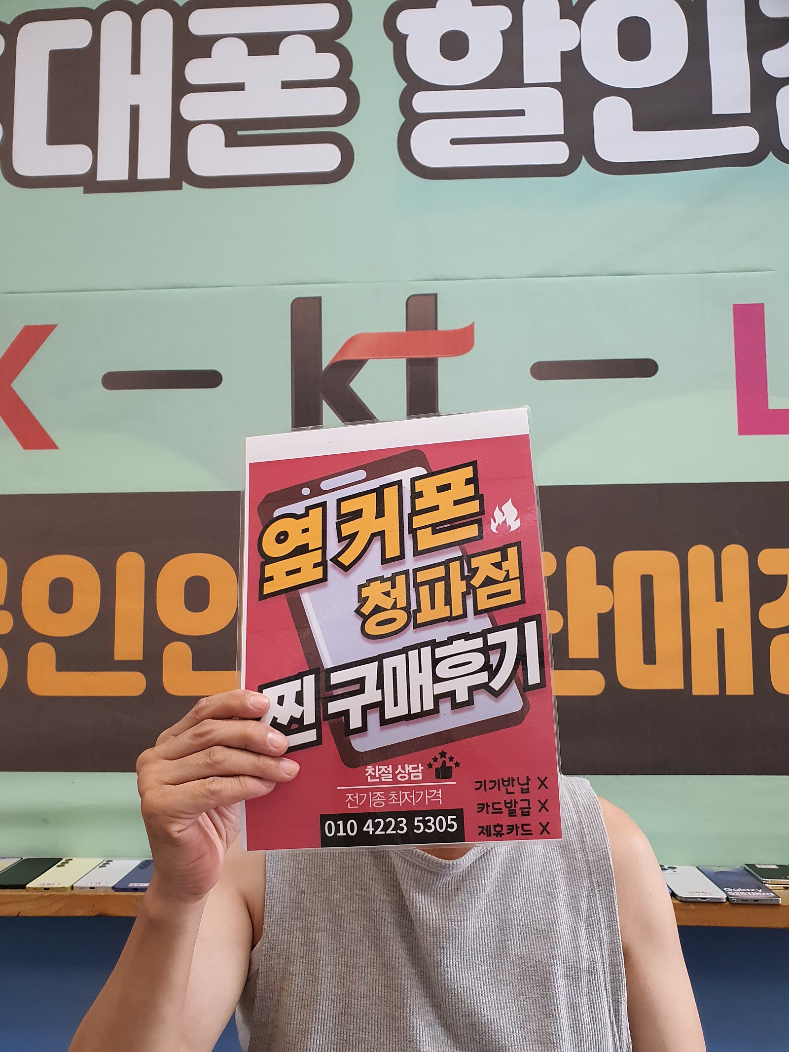 옆커폰청파점S25울트라구매후기
