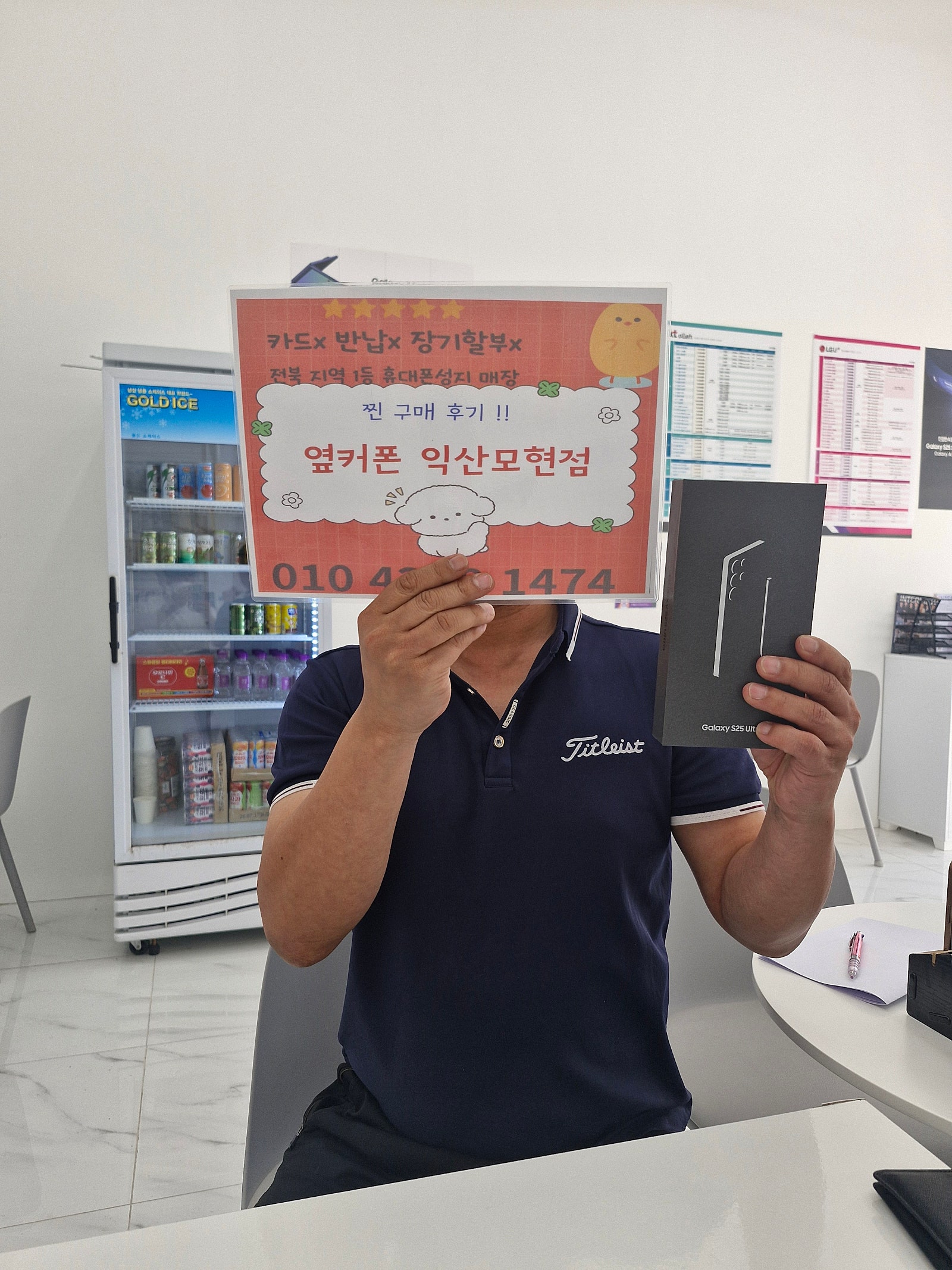 옆커폰 익산모현점에서 s25울트라구매후기