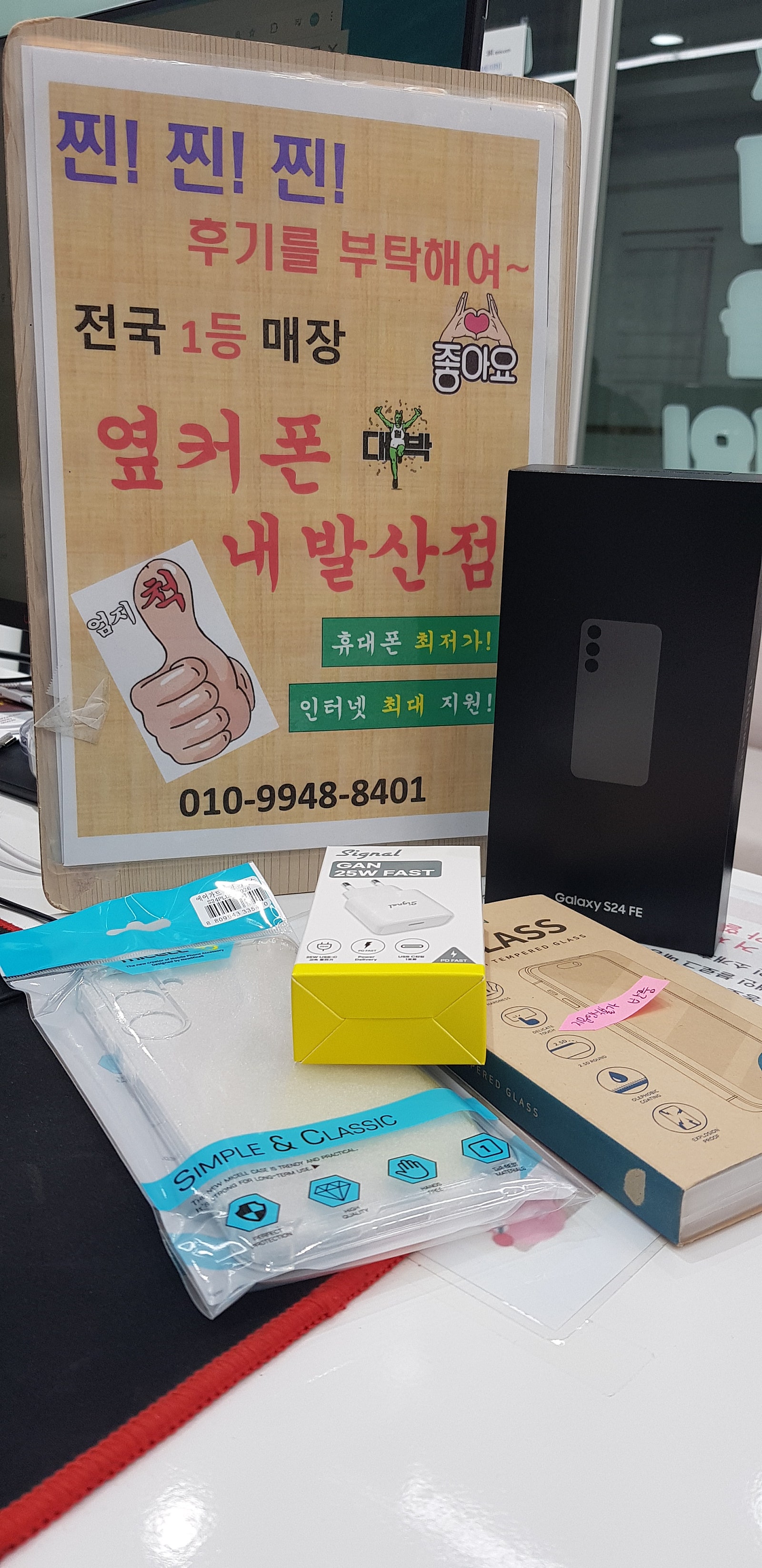 강서구 성지 옆커폰 S24