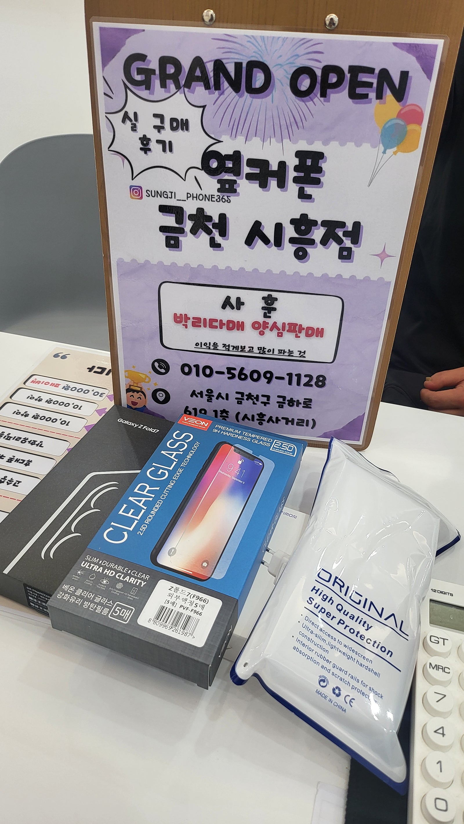 금천구성지 옆커폰금천시흥 폴드삿어요