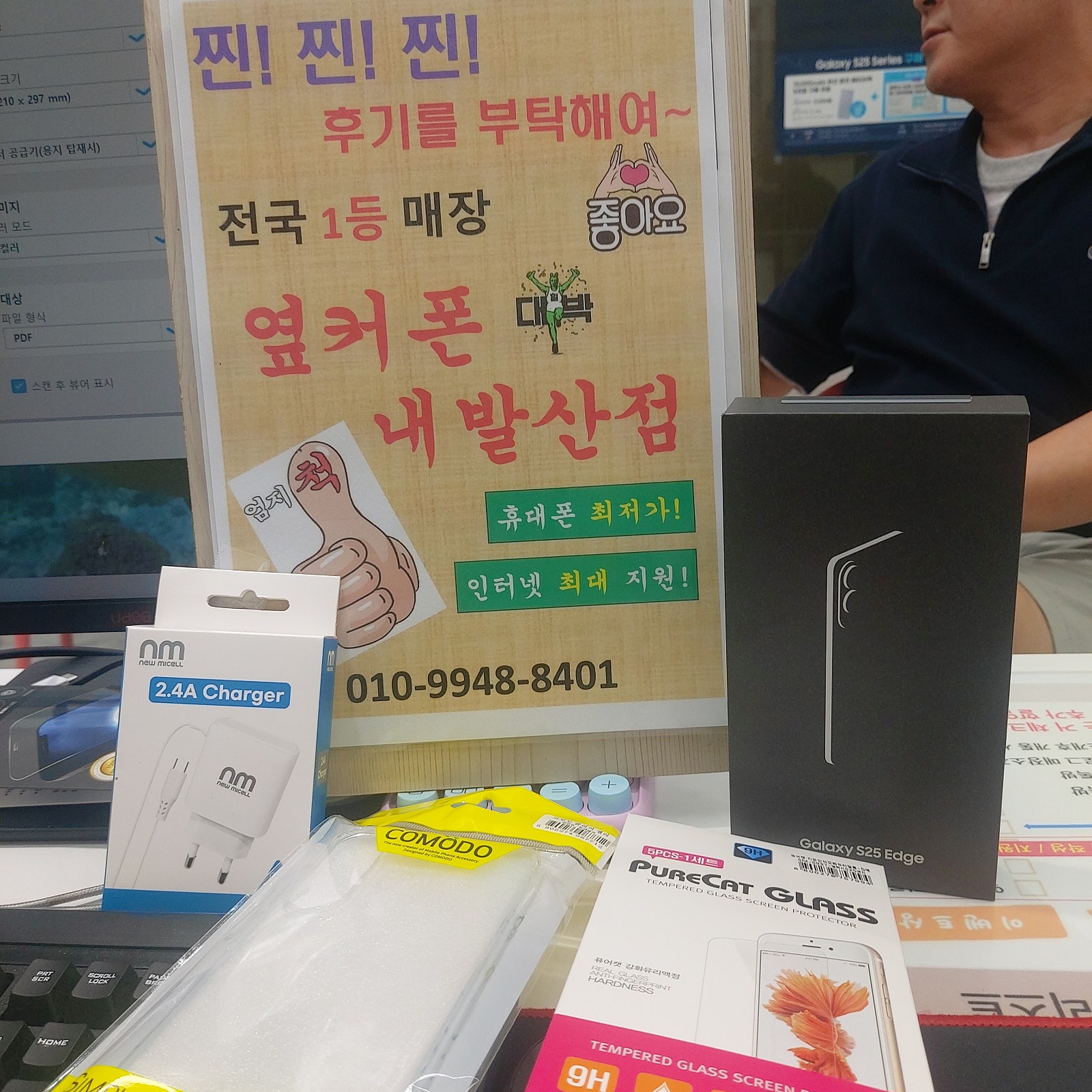 옆커폰 성지 내발산점 S25엣지