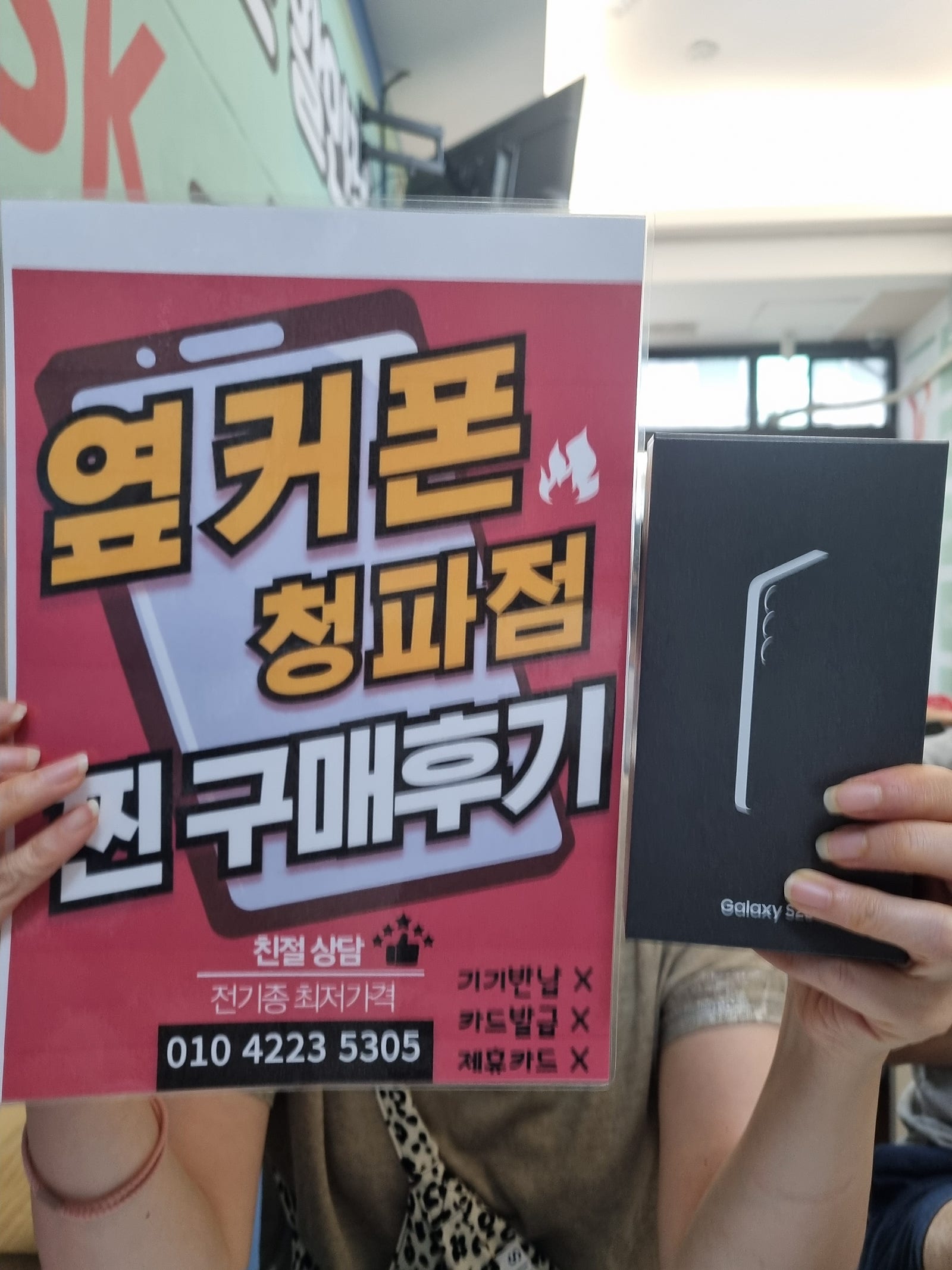 청파동 S25 구매후기.