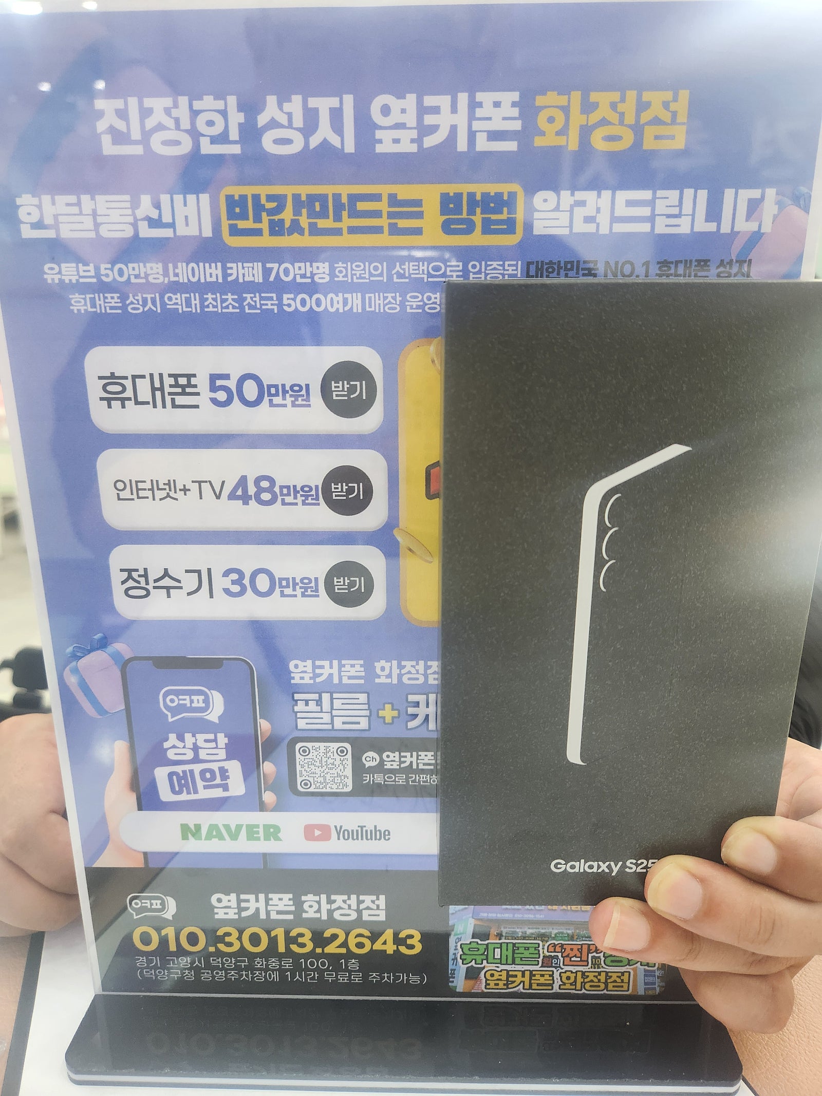 옆커폰화정점 인터넷TV 핸드폰 동판 갤럭시 S25 개통 핸드폰성지 찐 후기