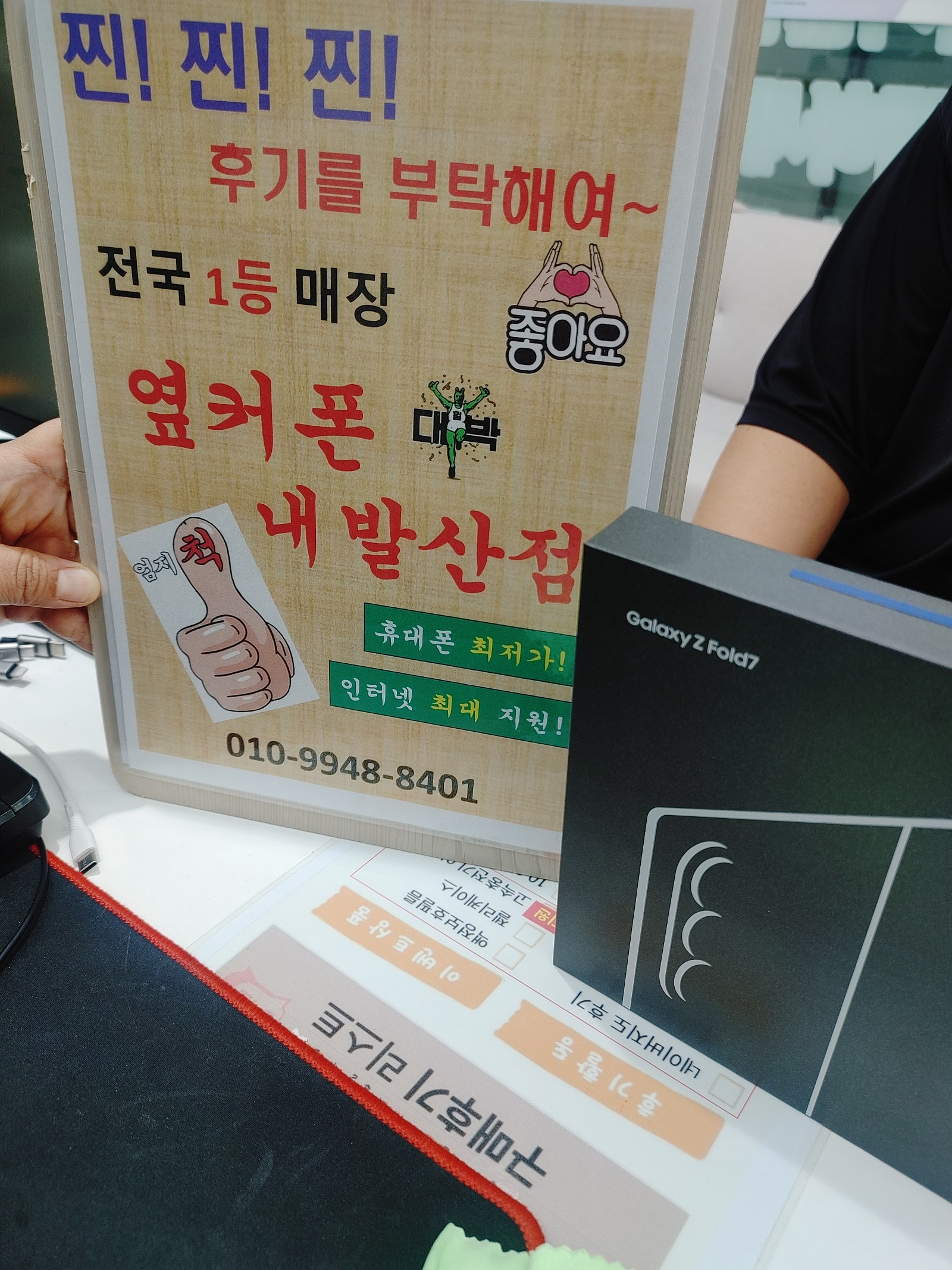강서구 성지 옆커폰 폴드7 구매!!!!