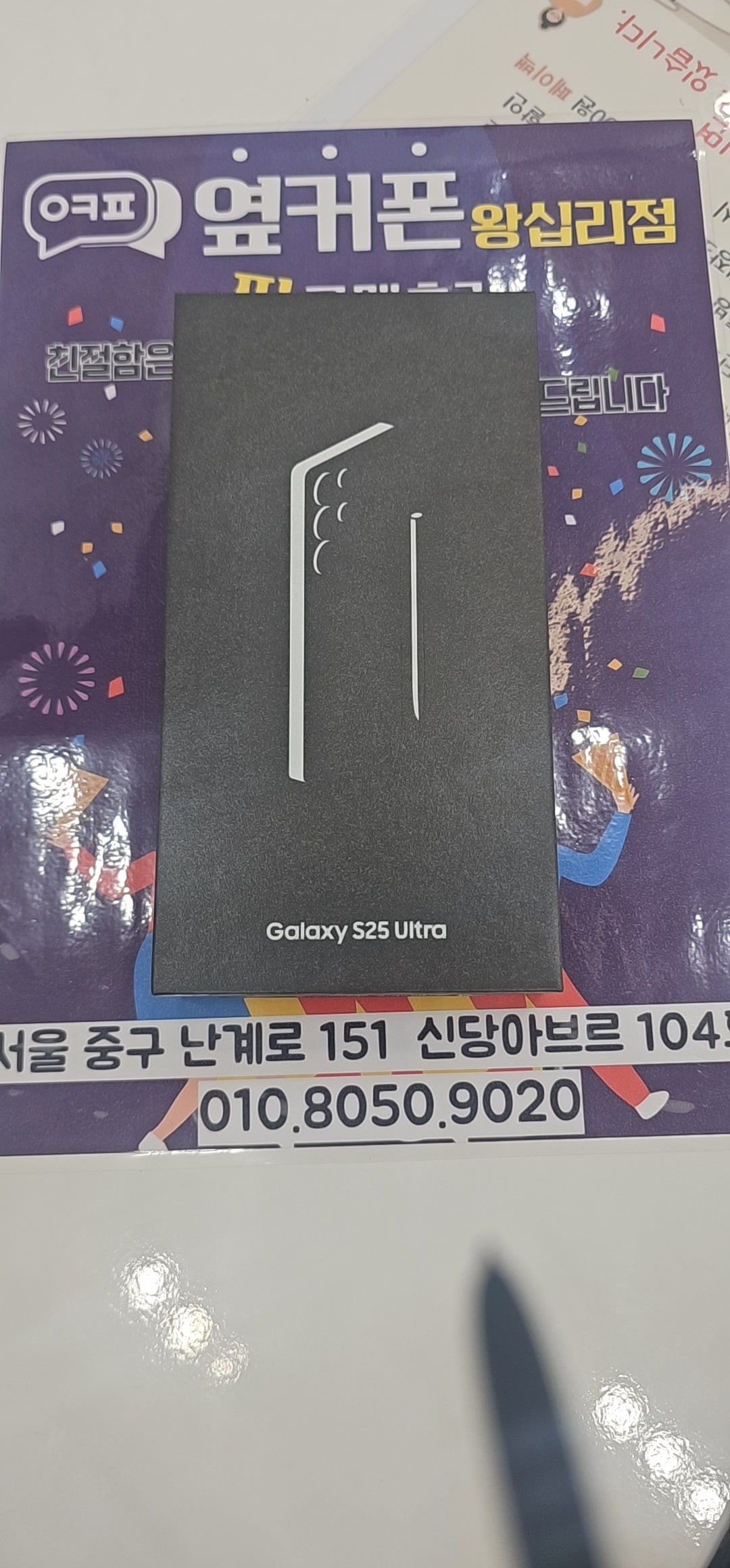 왕십리점25울트라 개통