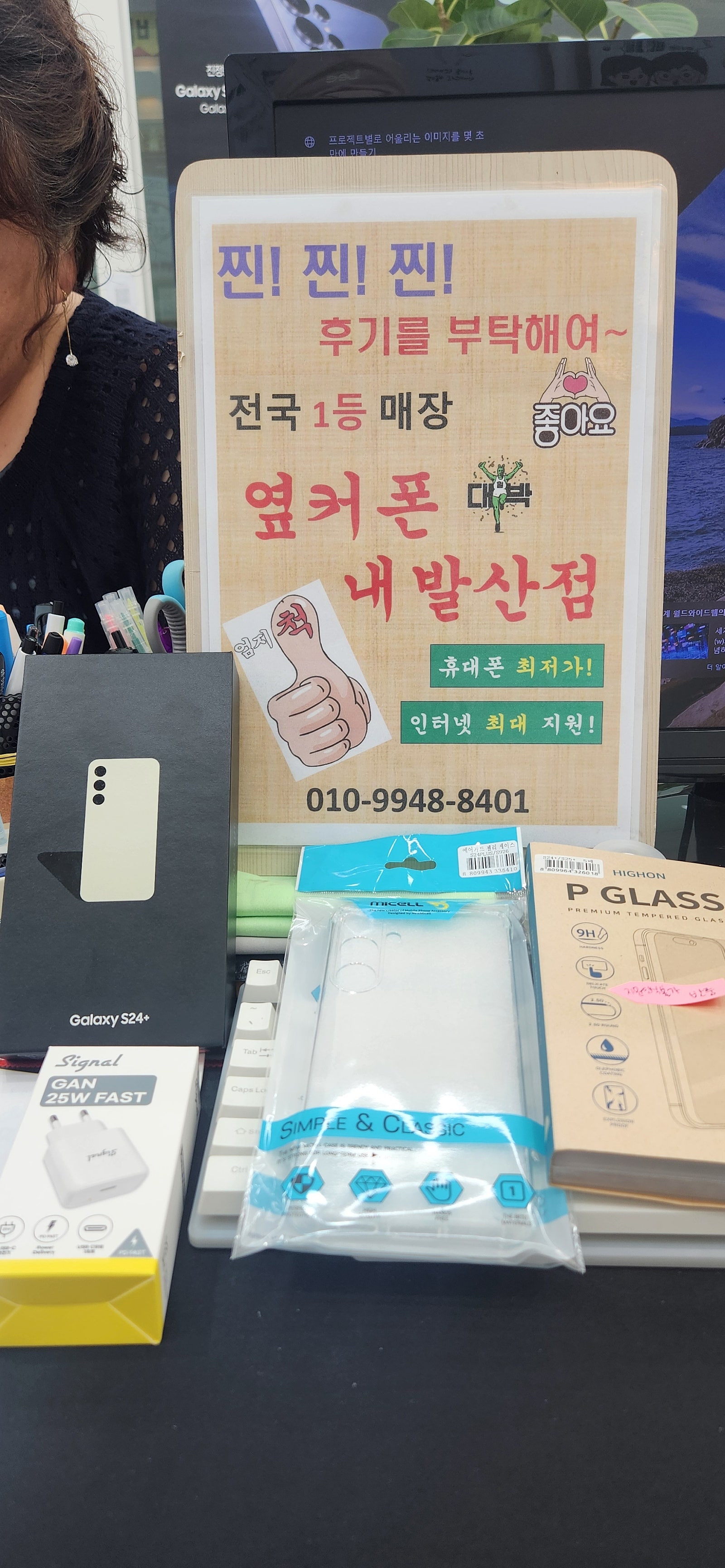 강서구 성지 옆커폰 S24플러스 구매