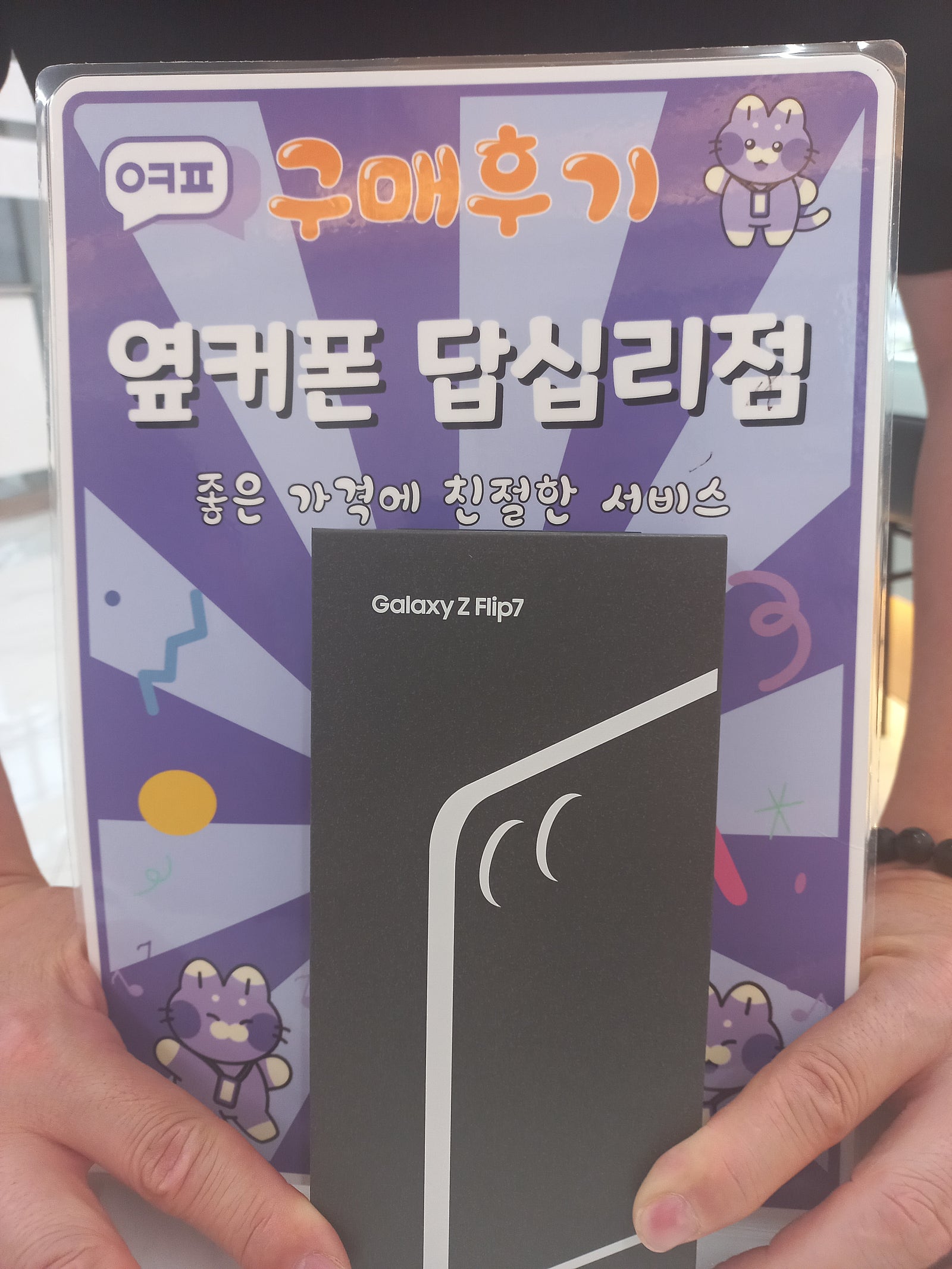 답십리점 플립7구입후기