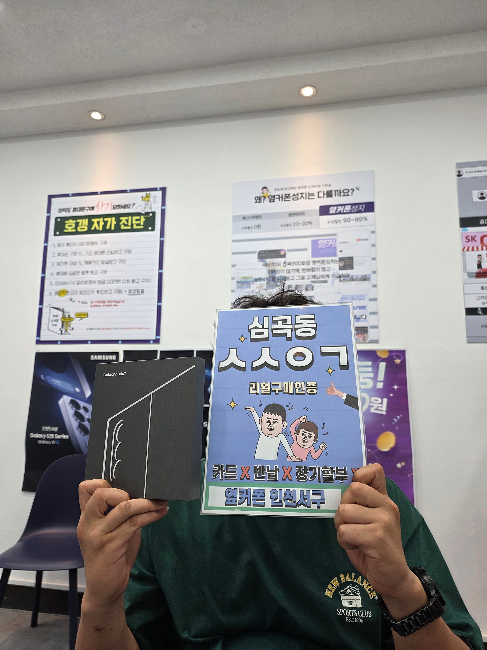옆커폰인천서구 큰맘먹고 구매 갤럭시Z폴드7