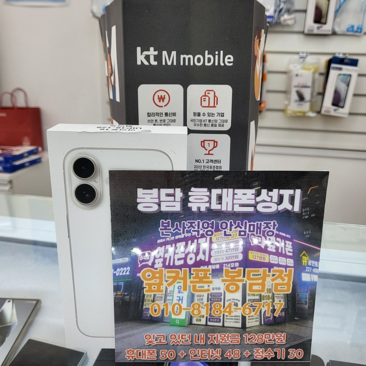 봉담점에서 폰 바꿨어요