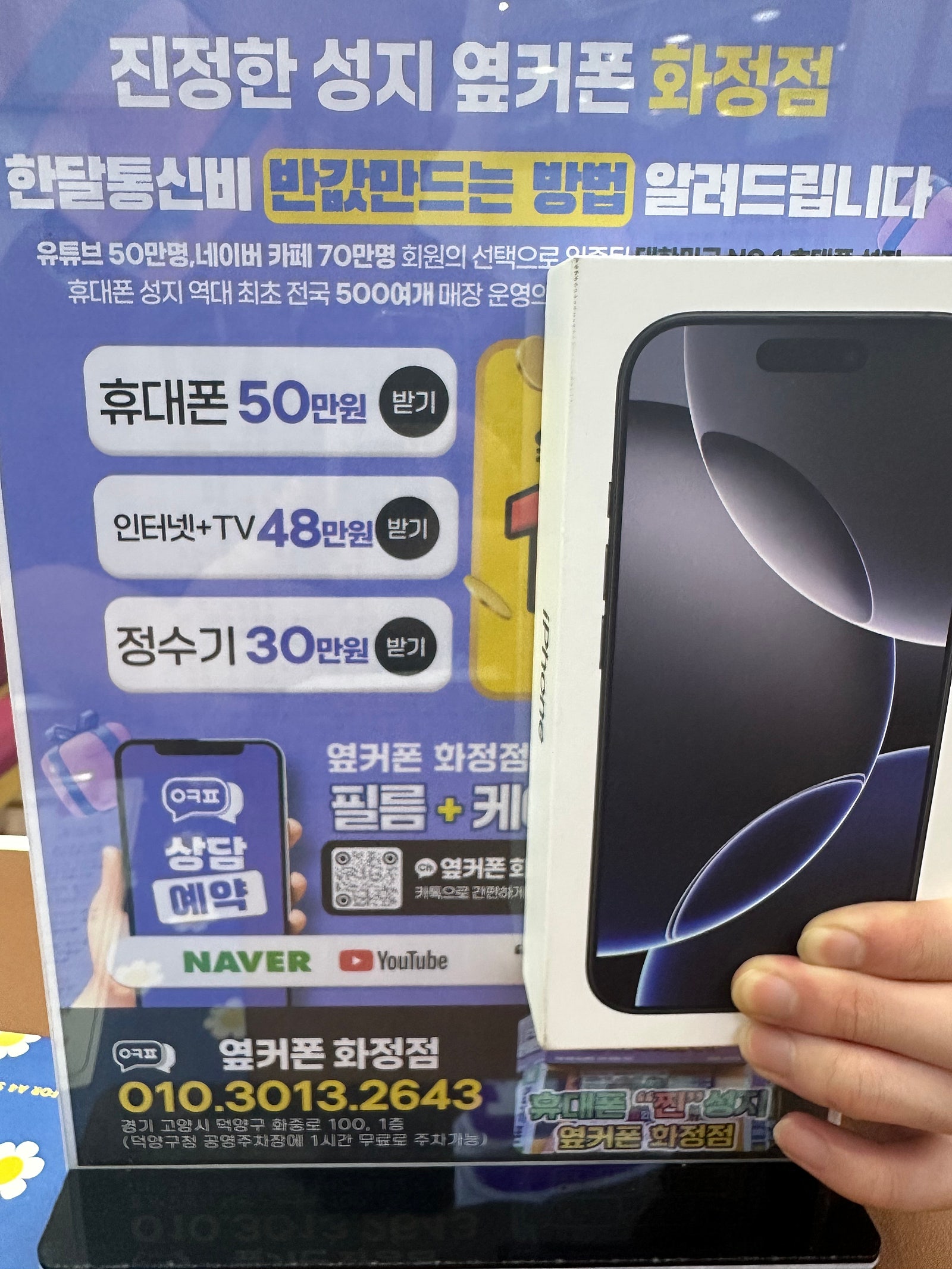 옆커폰화정점 김포 덕양구 일산 아이폰16프로 휴대폰 성지 구매 후기