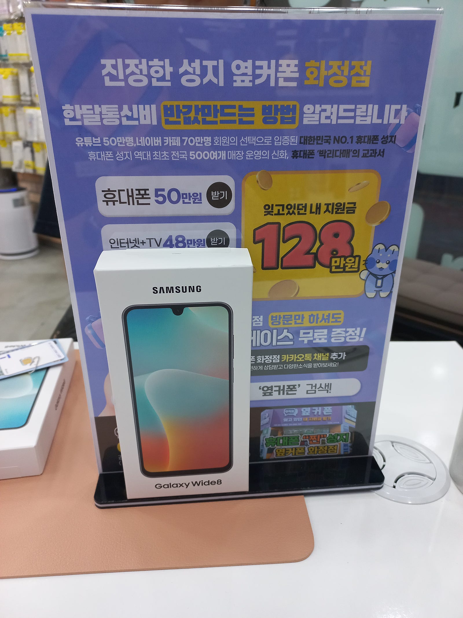 옆커폰 화정점 후기