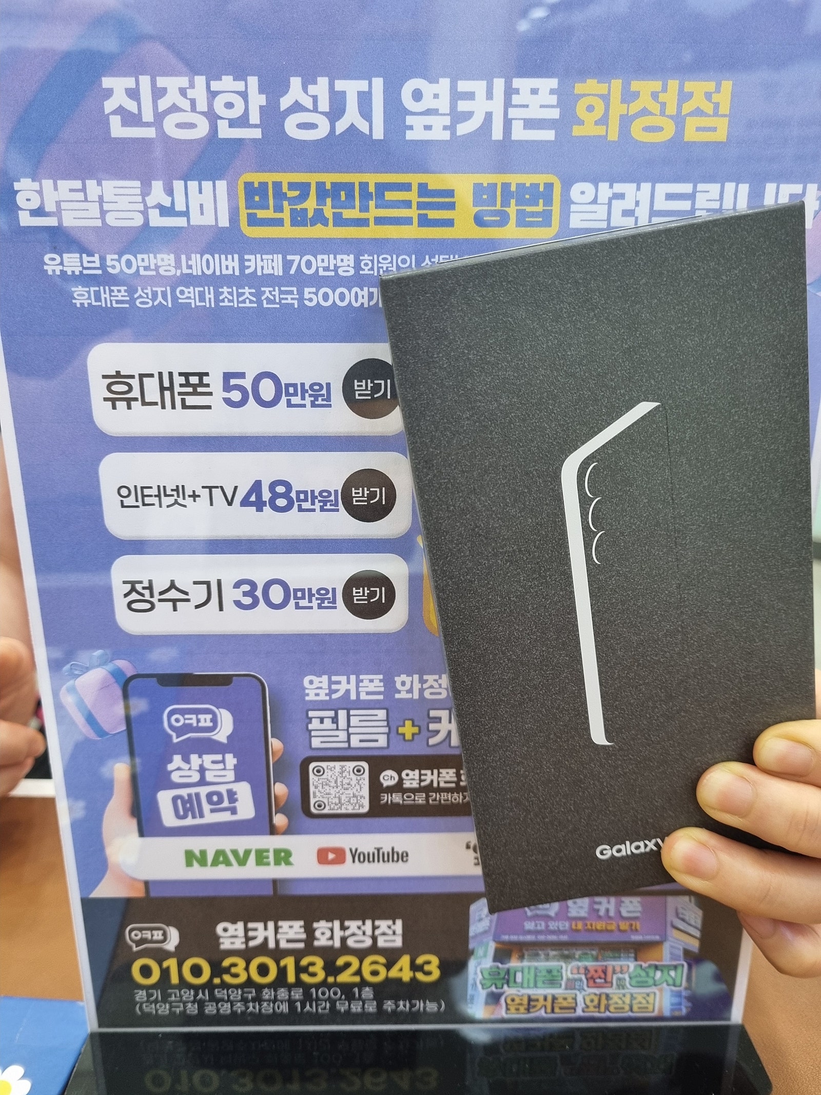 옆커폰화정점 일산 덕양구 김포 갤럭시s25 휴대폰 성지에서 지윈금 100만원 받고 인터넷 TV 까지 찐 성지 개통 후기